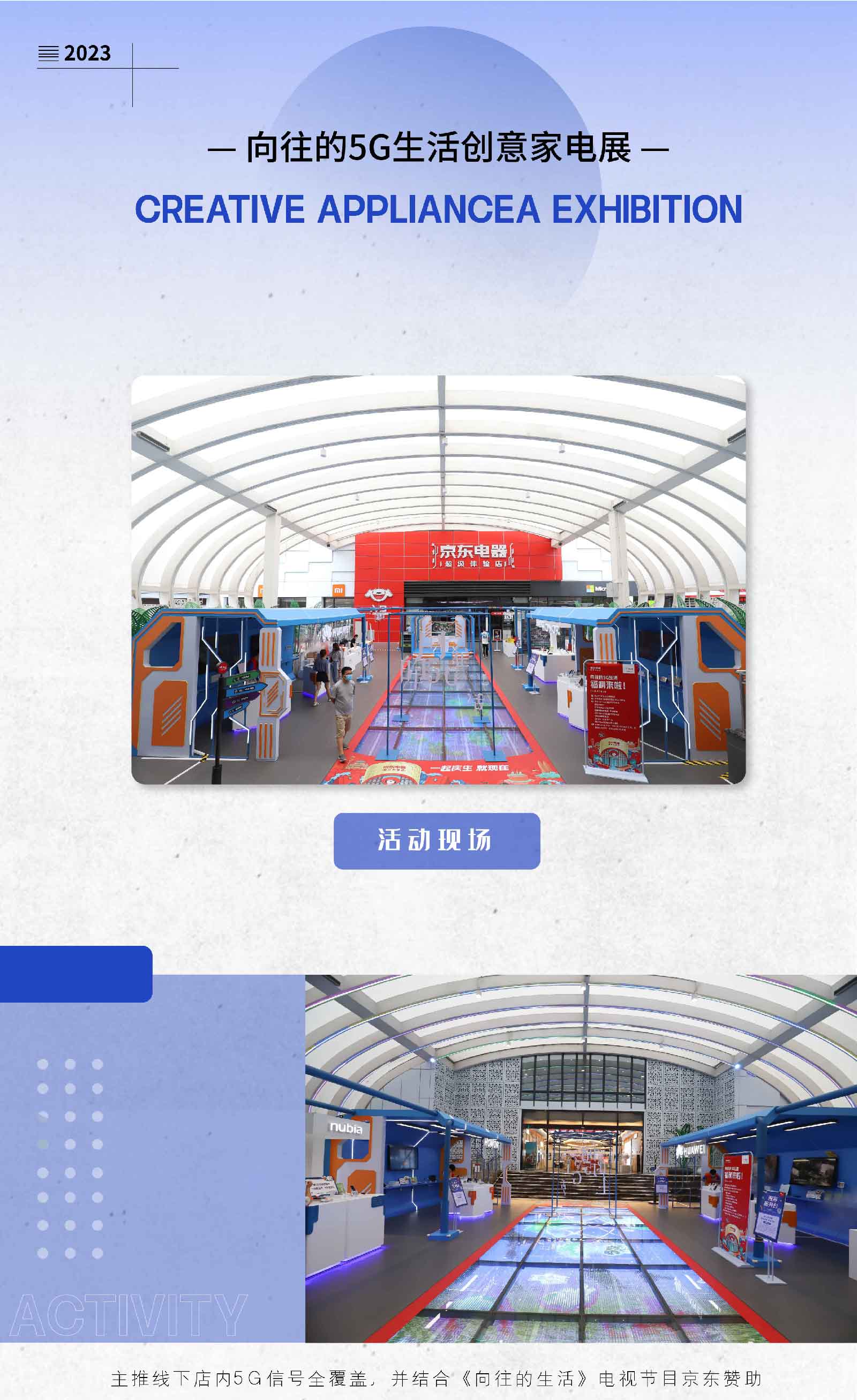 商场—京东超级体验店向往的5G生活-01.jpg