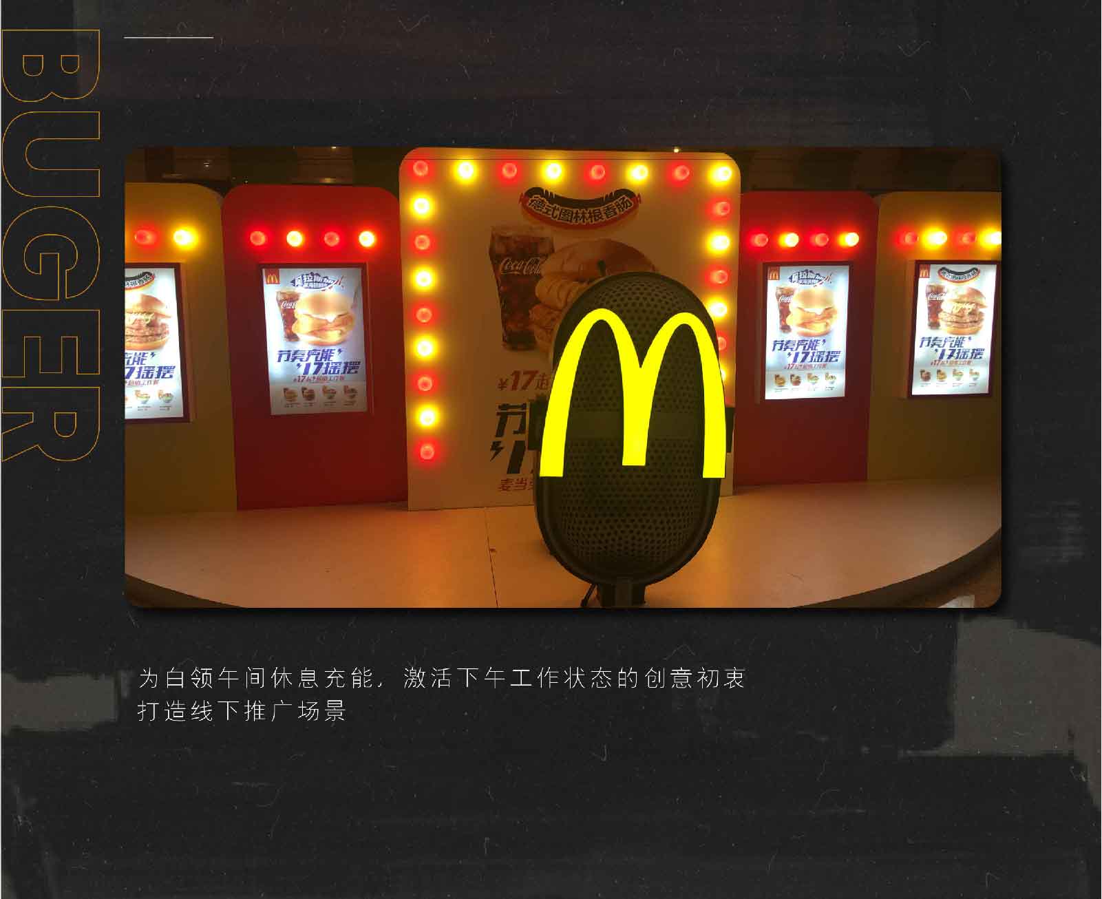 麦当劳新品汉堡地推-02.jpg