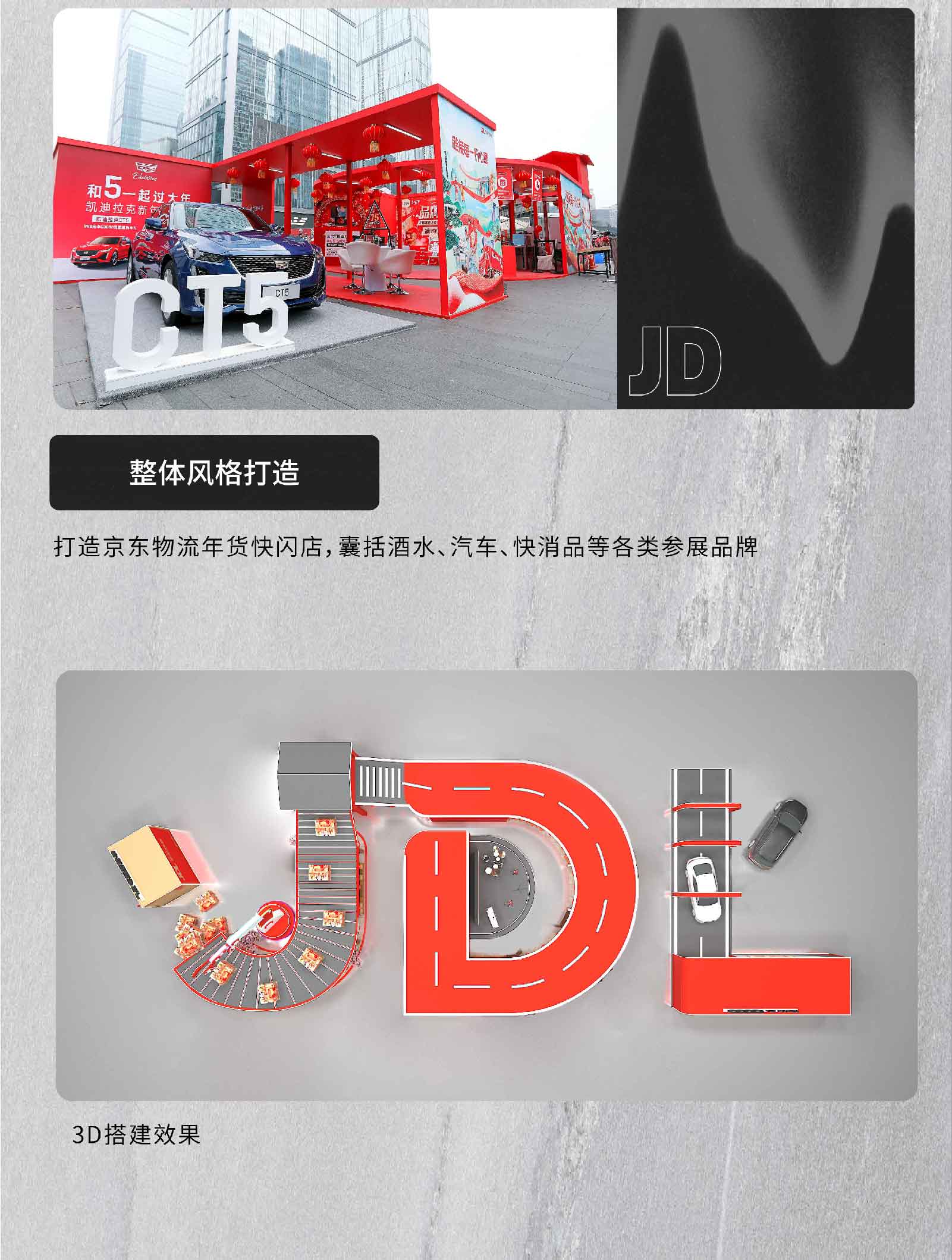 快闪—京东物流2021年快闪店-02.jpg