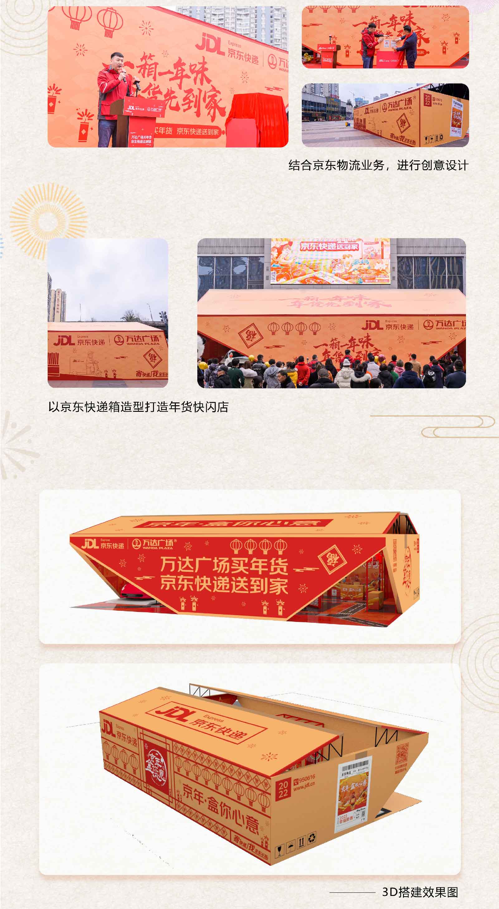 快闪—京东物流2022年货快闪店-02.jpg