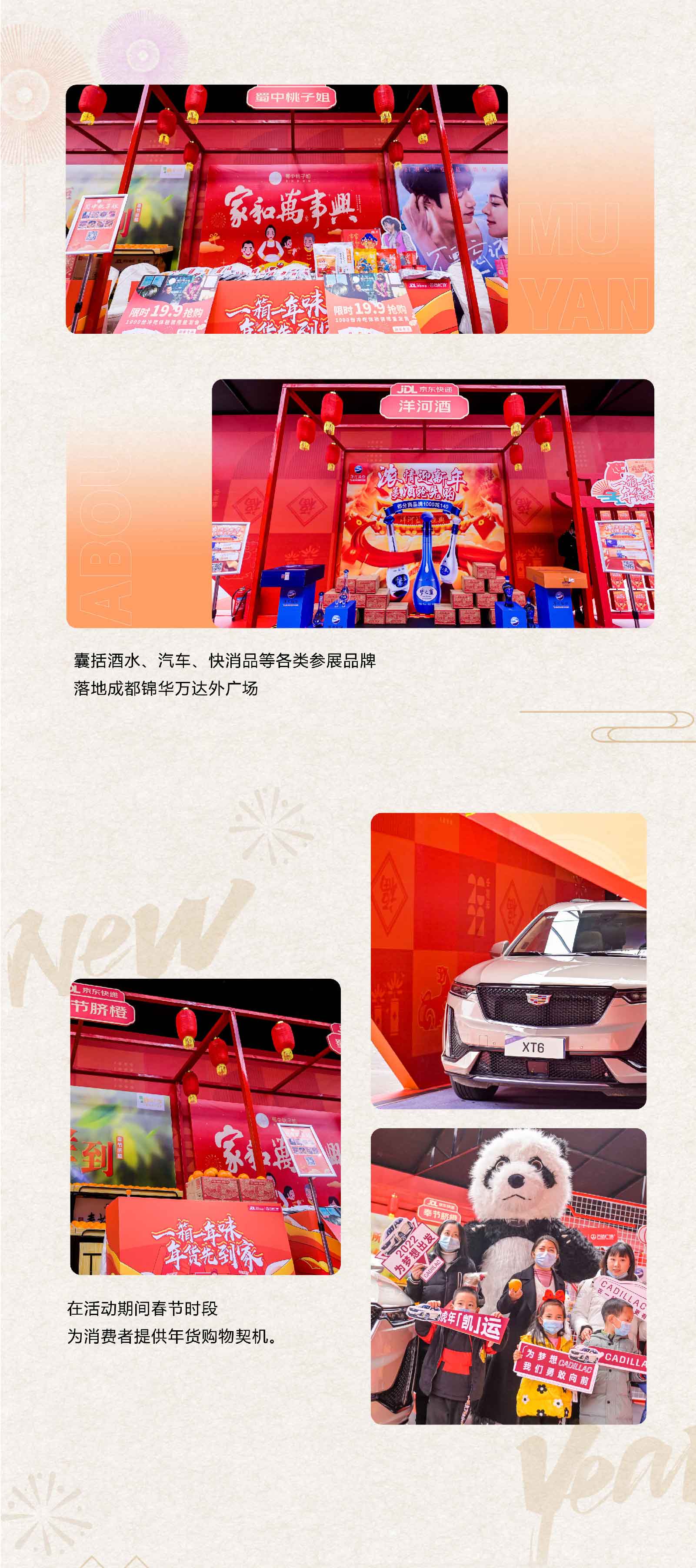 快闪—京东物流2022年货快闪店-03.jpg