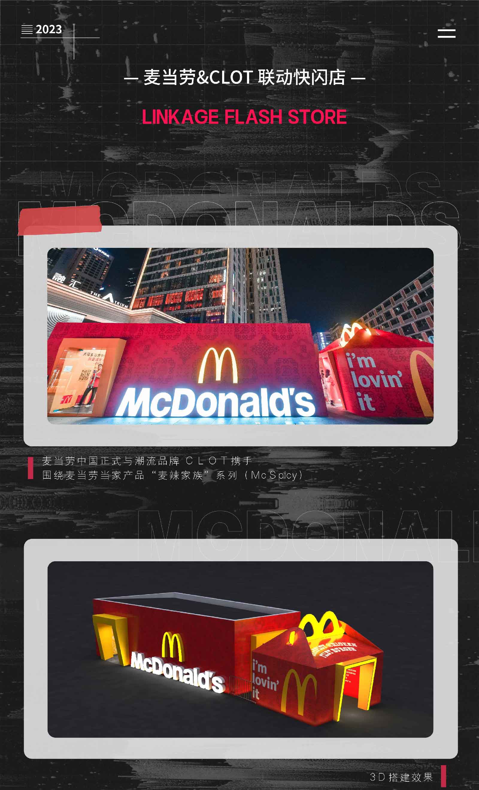 快闪—麦当劳&CLOT 联动快闪店-01.jpg