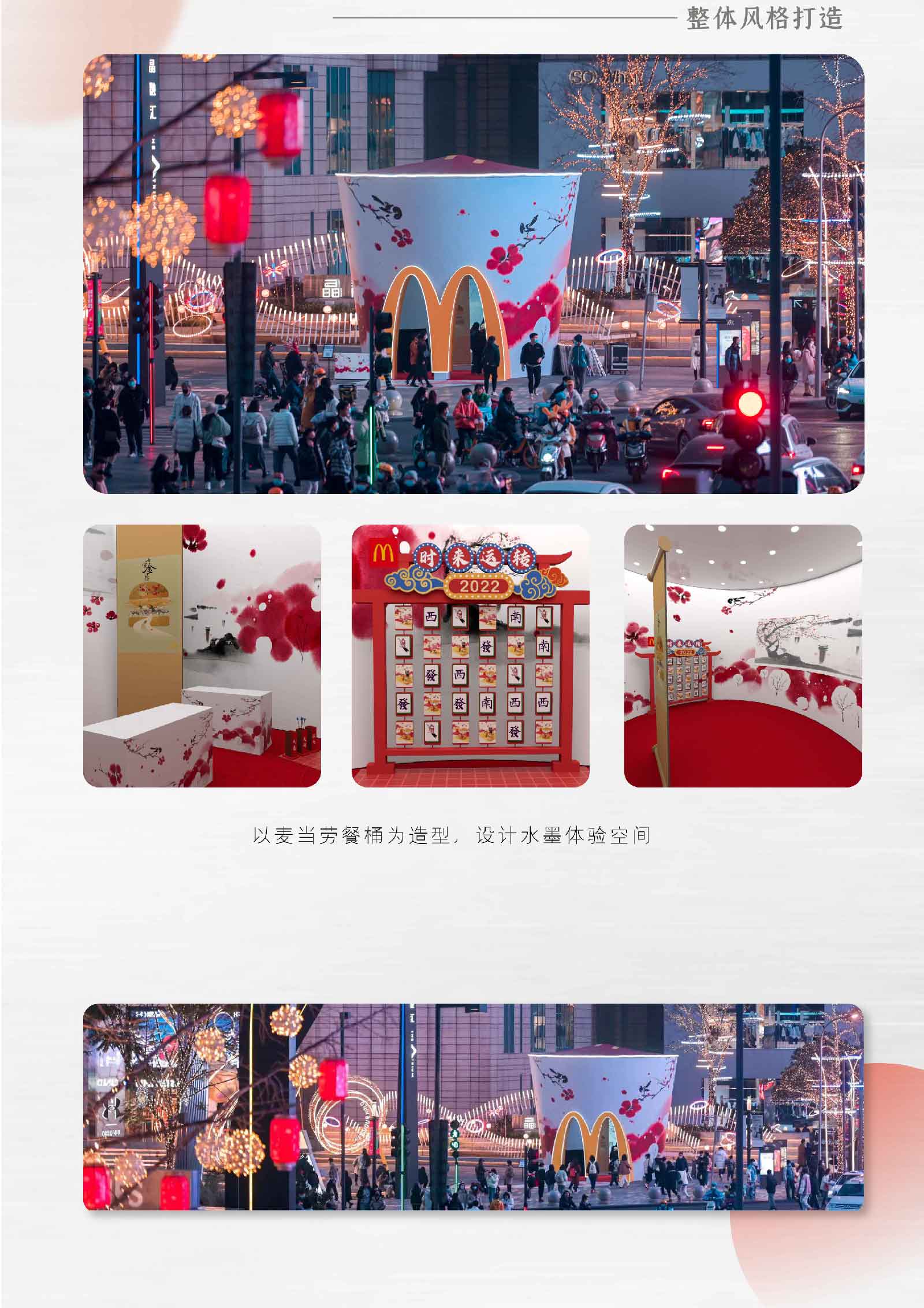 快闪—麦当劳水墨汉堡快闪店-02.jpg