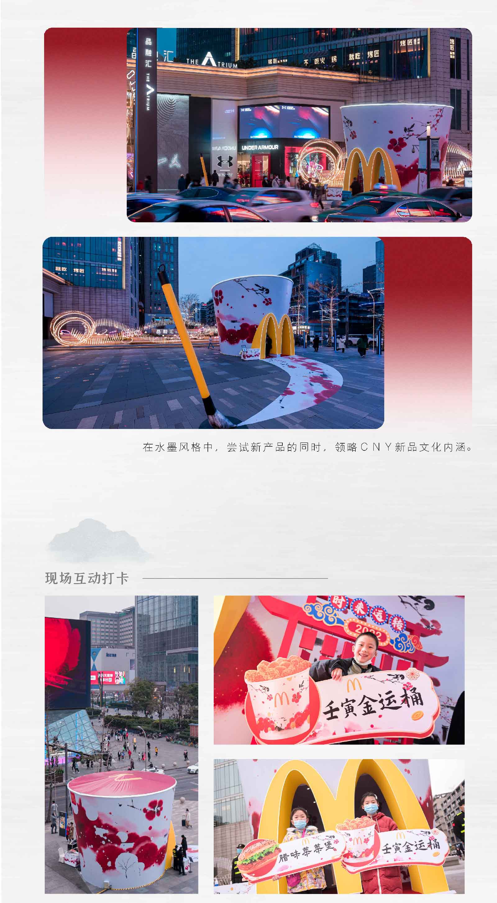 快闪—麦当劳水墨汉堡快闪店-03.jpg