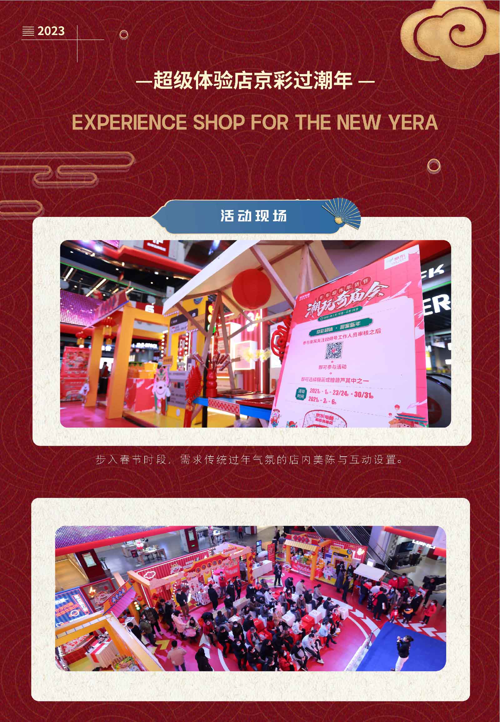 商场—京东超级体验店京彩过潮年-01.jpg