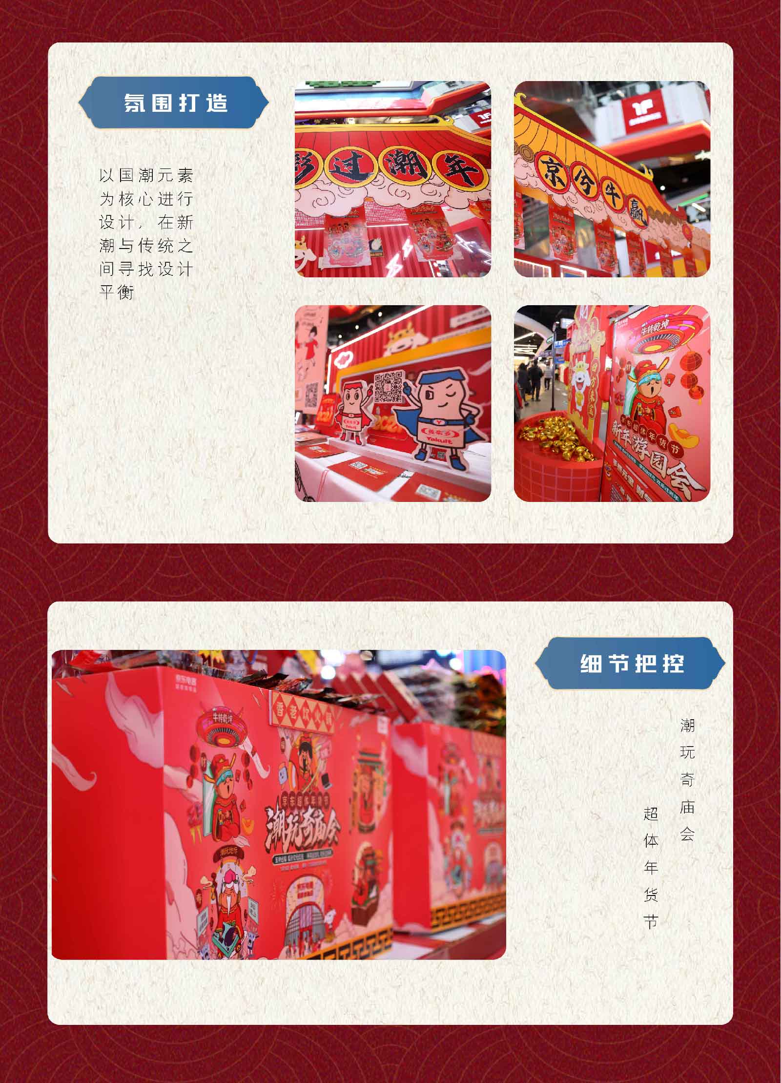 商场—京东超级体验店京彩过潮年-02.jpg