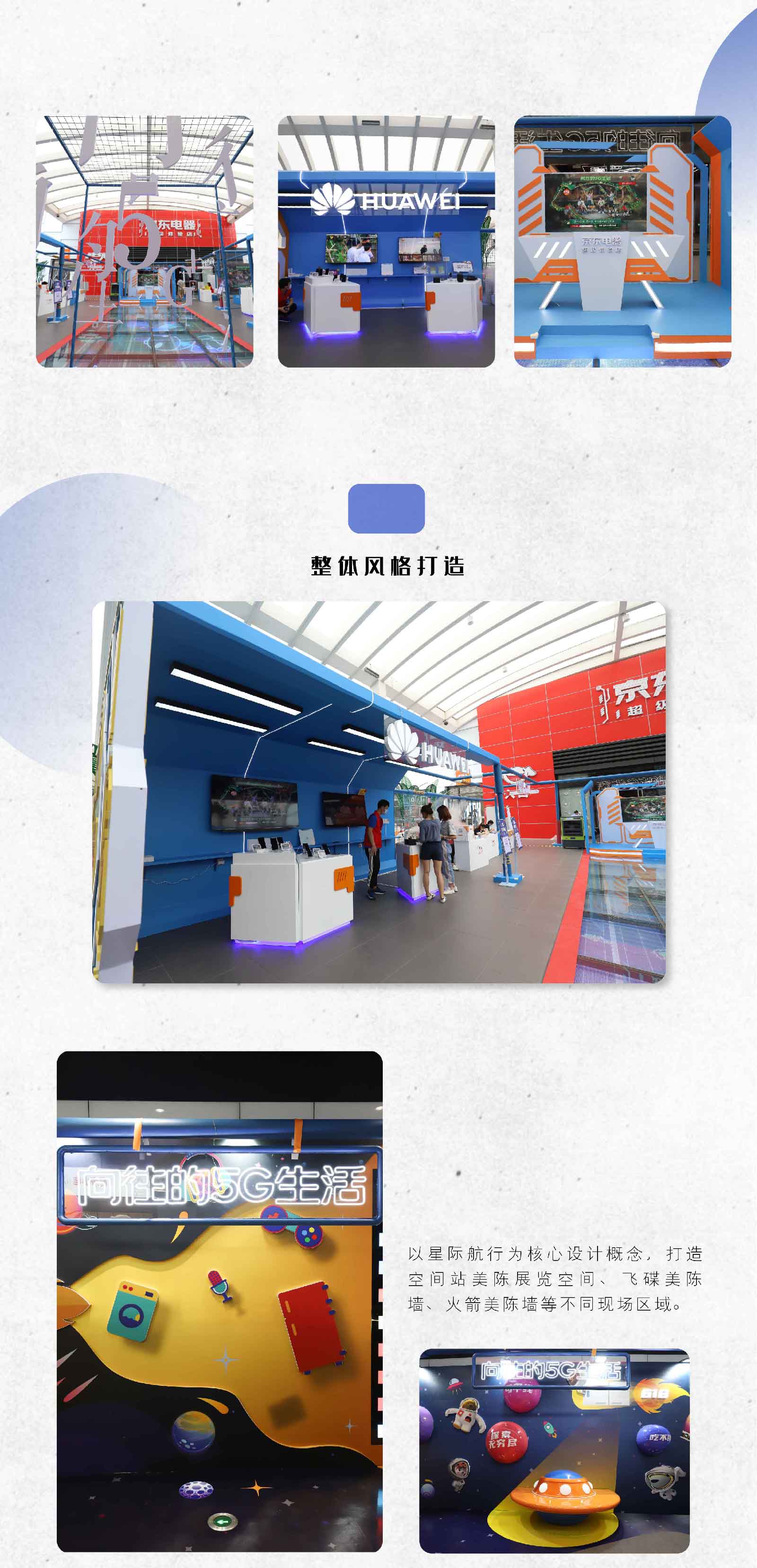 商场—京东超级体验店向往的5G生活-02.jpg