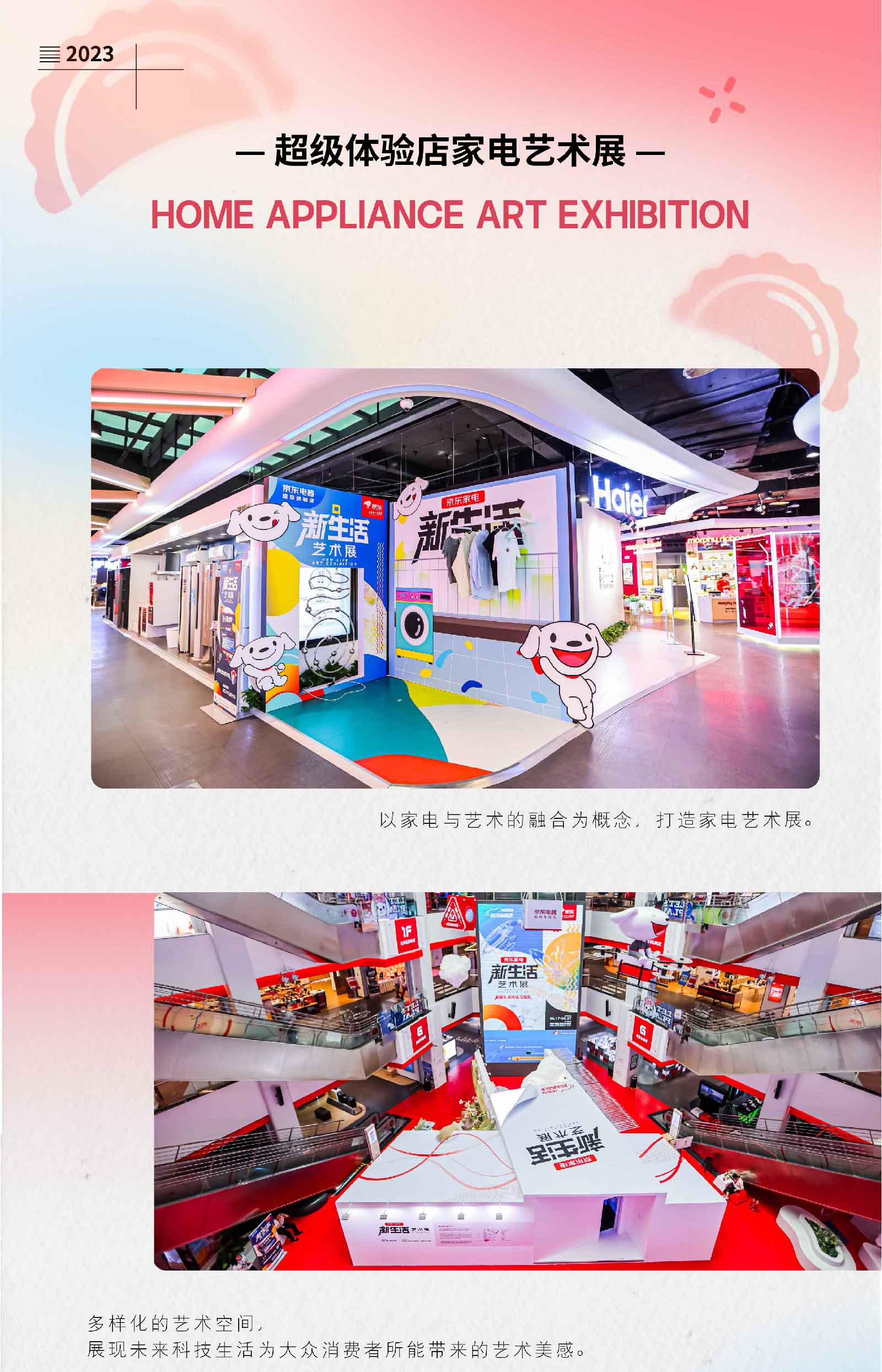 展厅—家电艺术展-01.jpg