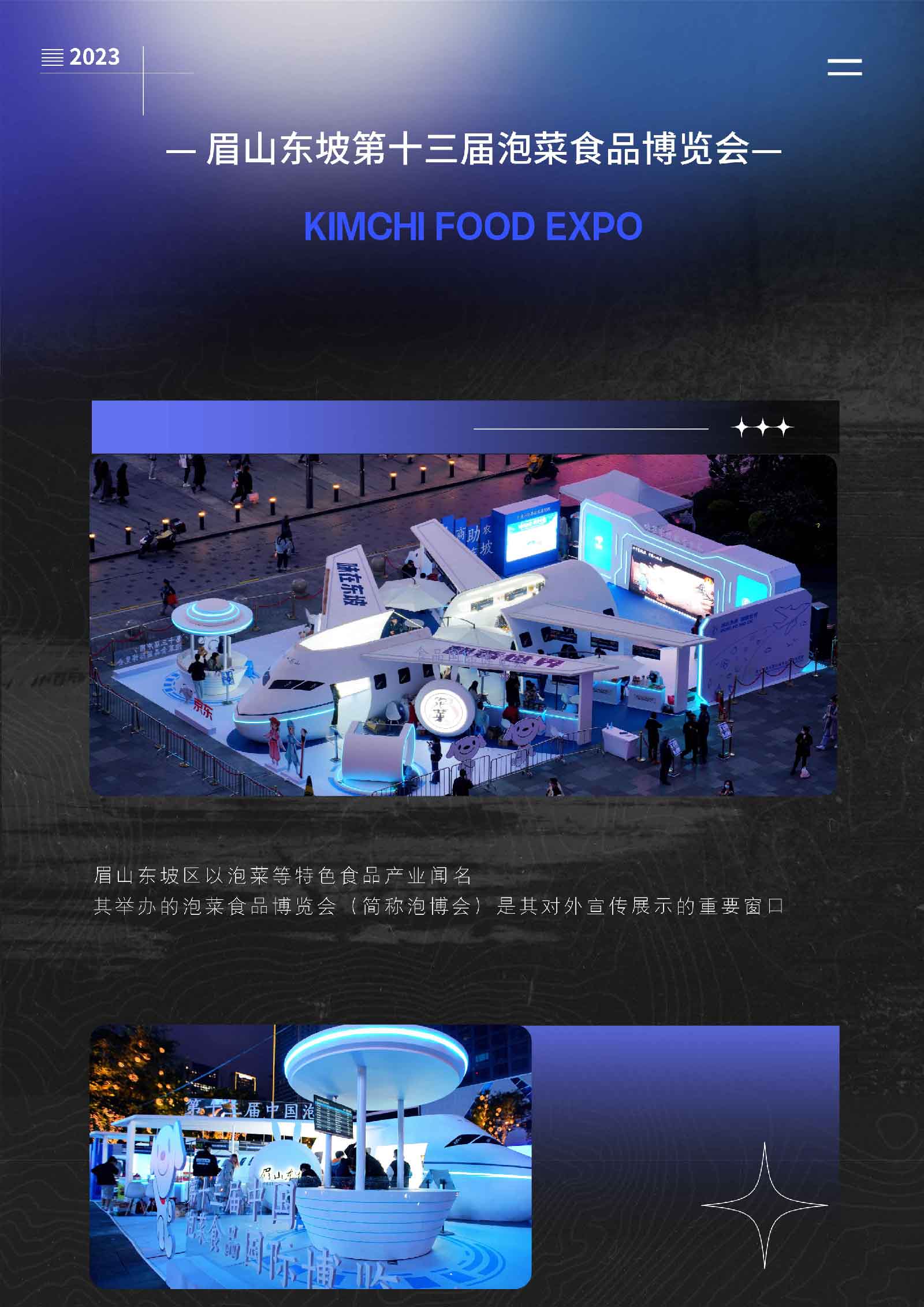 展厅—眉山东坡泡博会-01.jpg