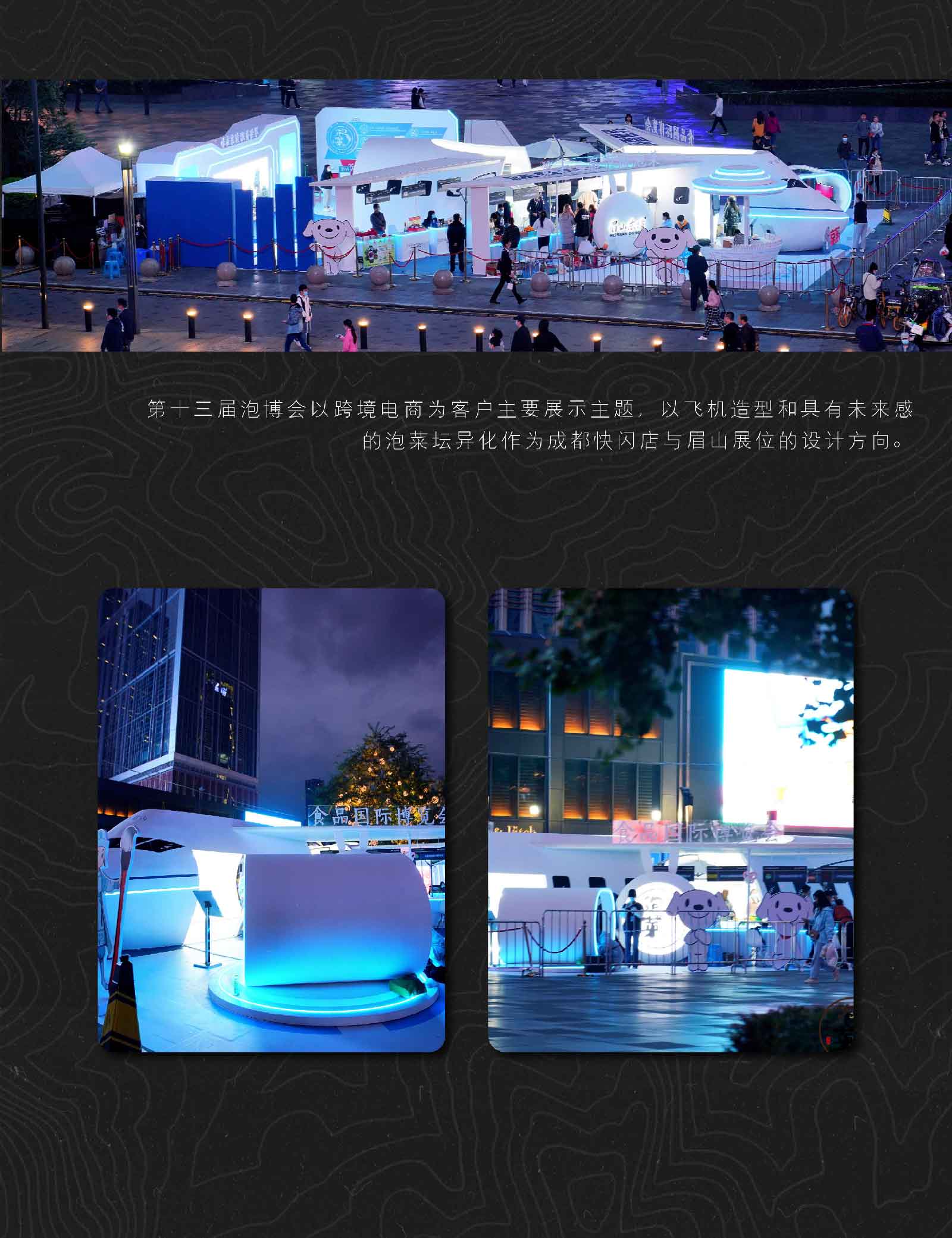 展厅—眉山东坡泡博会-02.jpg