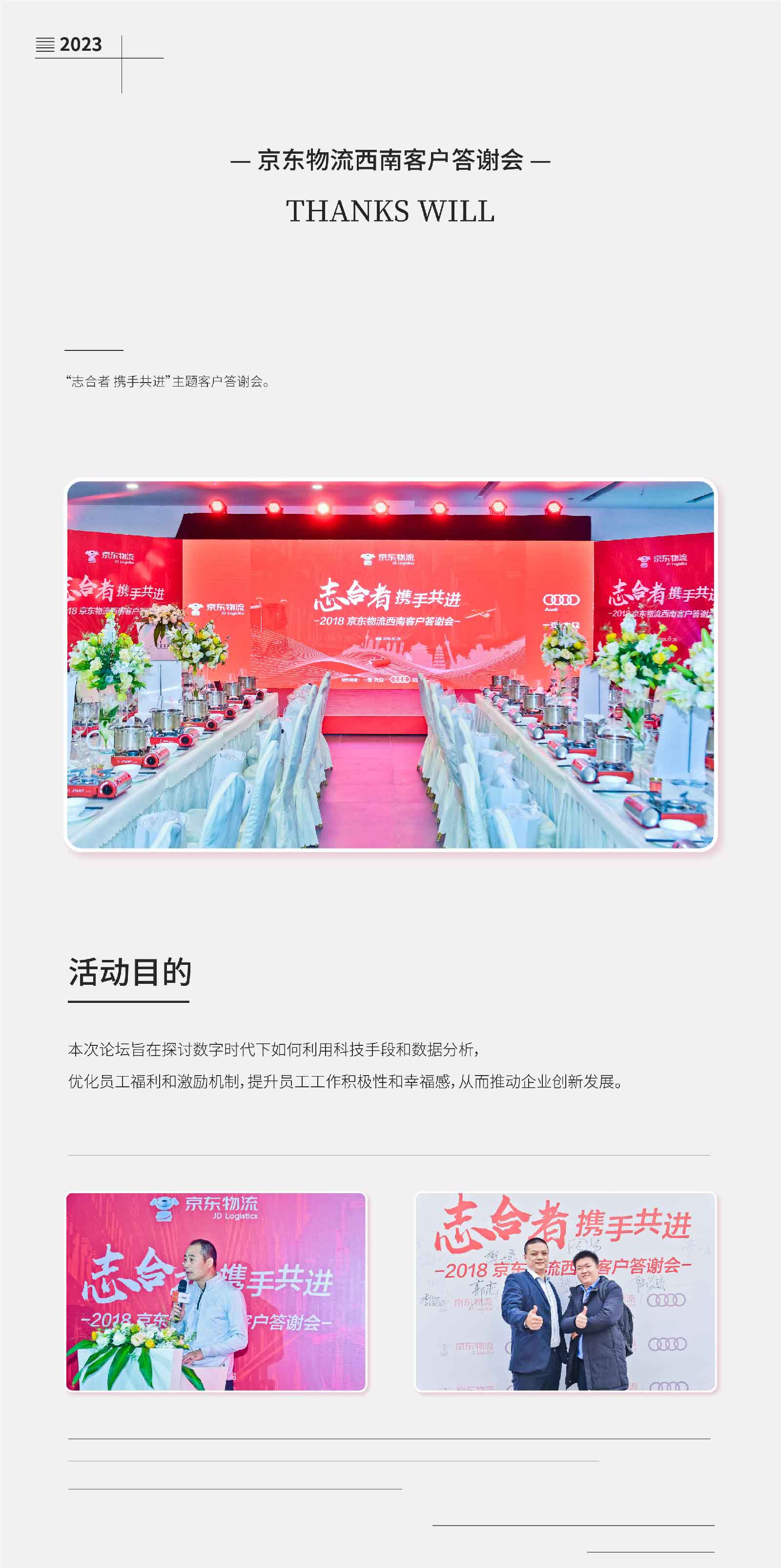 京东物流西南客户答谢会-01.jpg