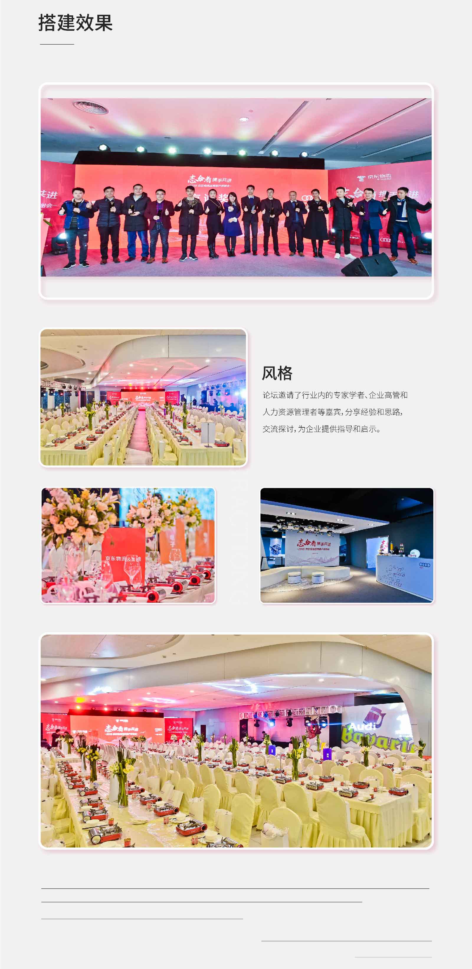 京东物流西南客户答谢会-02.jpg
