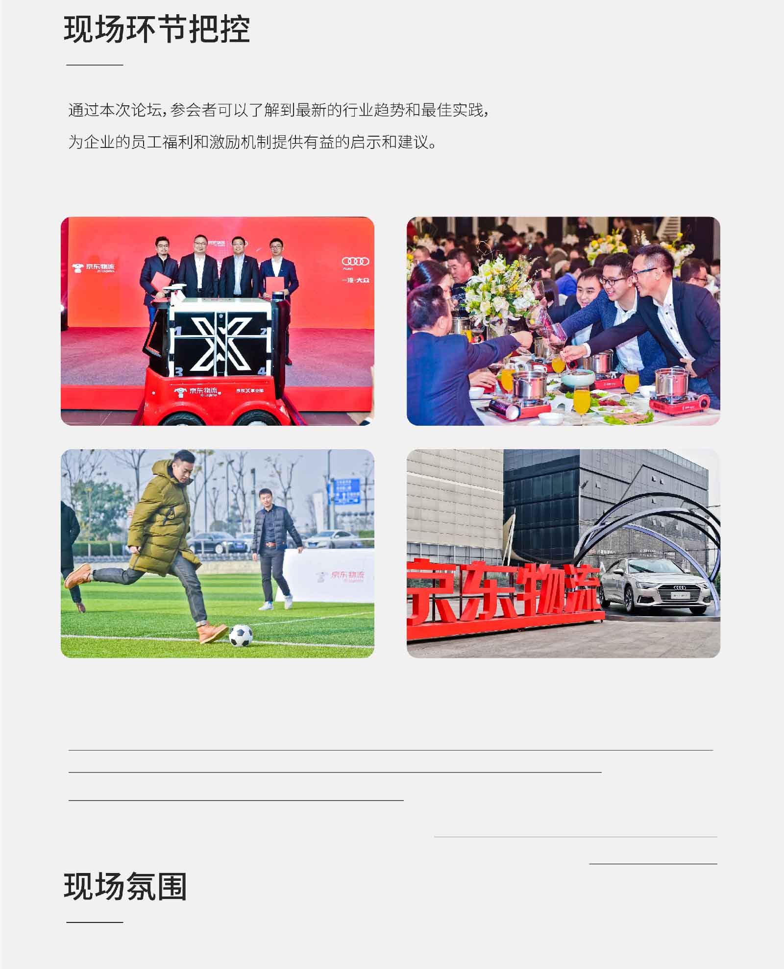 京东物流西南客户答谢会-03.jpg