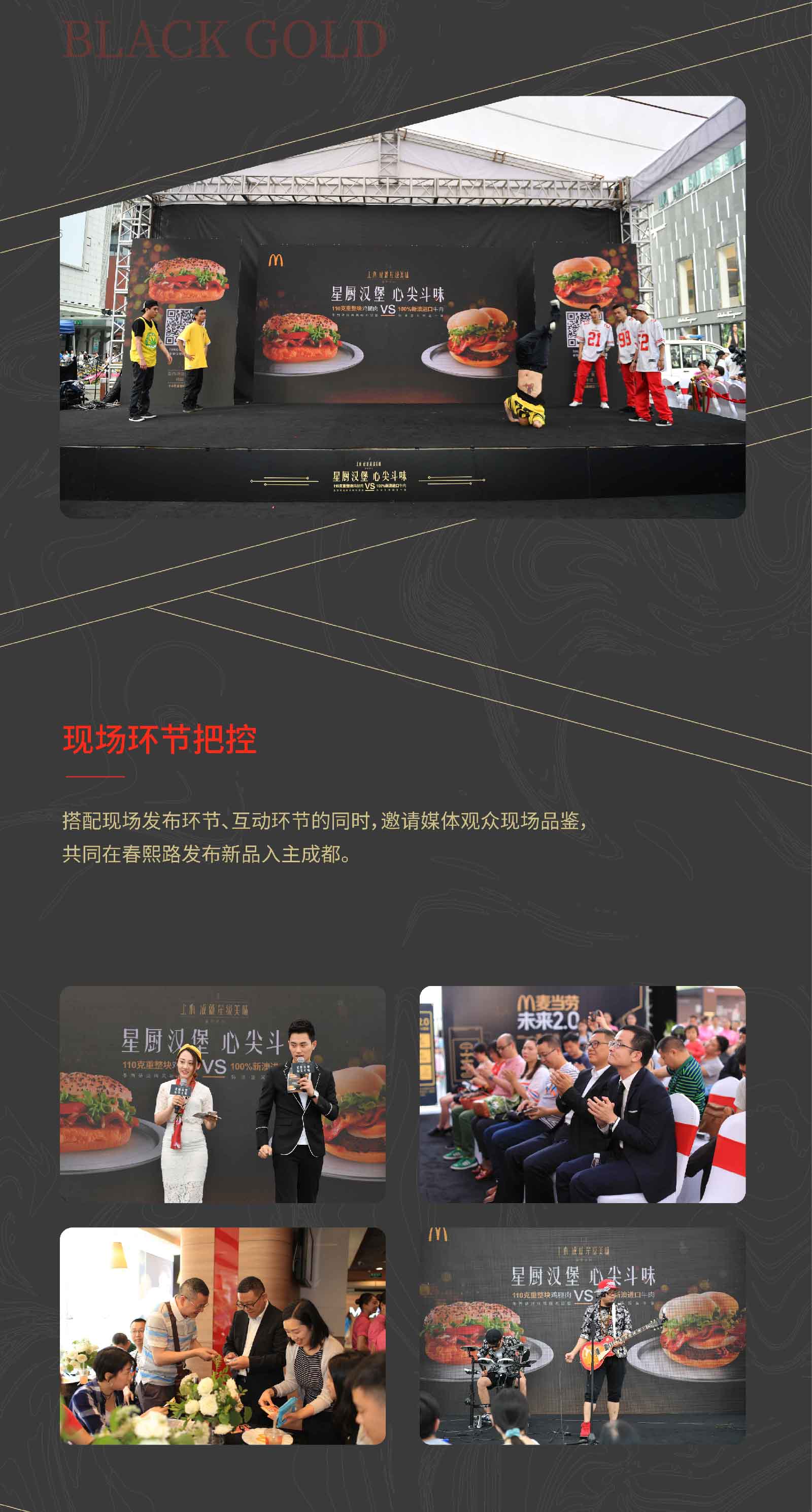 麦当劳星厨汉堡新品发布会-02.jpg