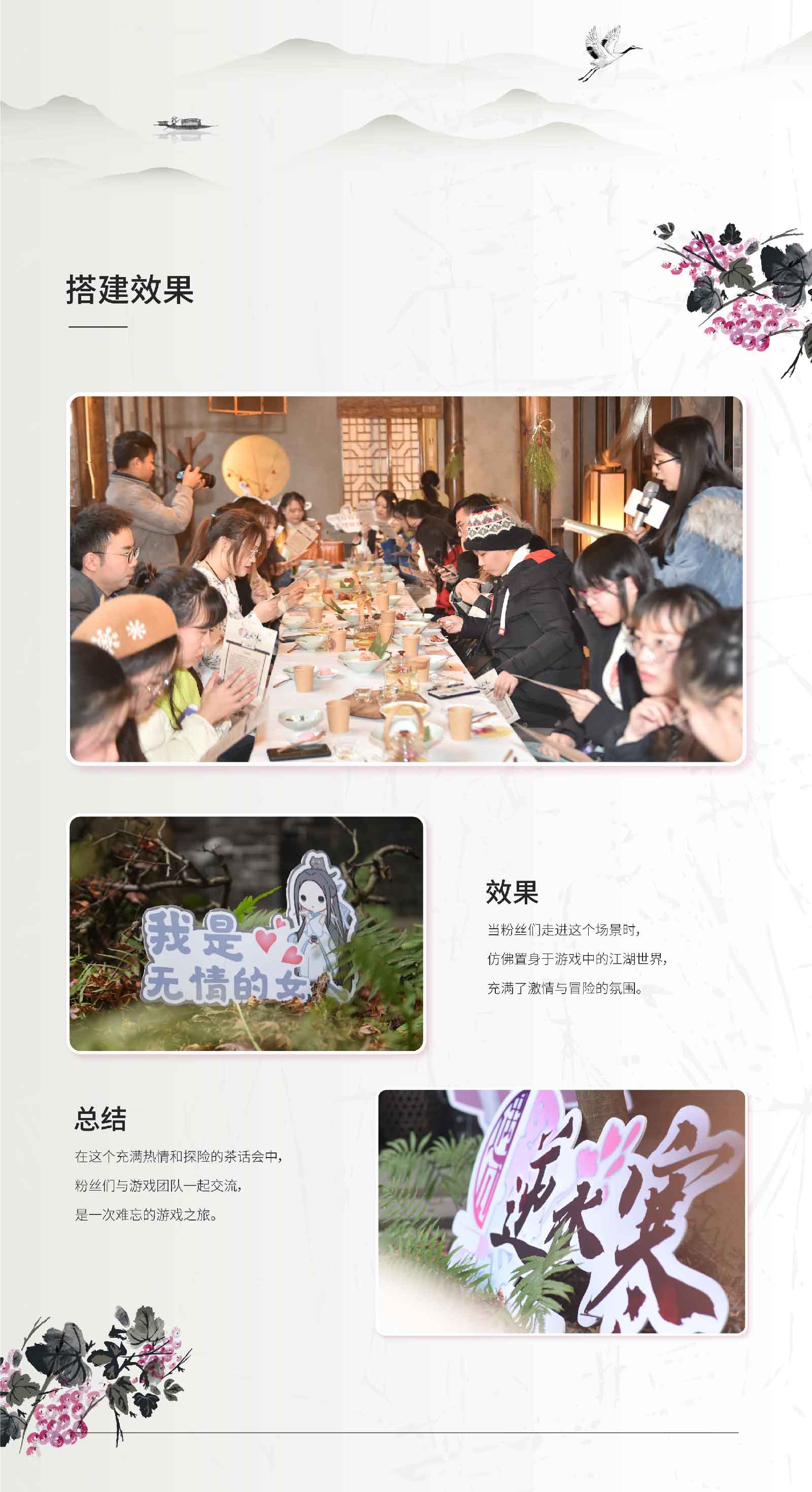 逆水寒粉丝茶话会-02.jpg