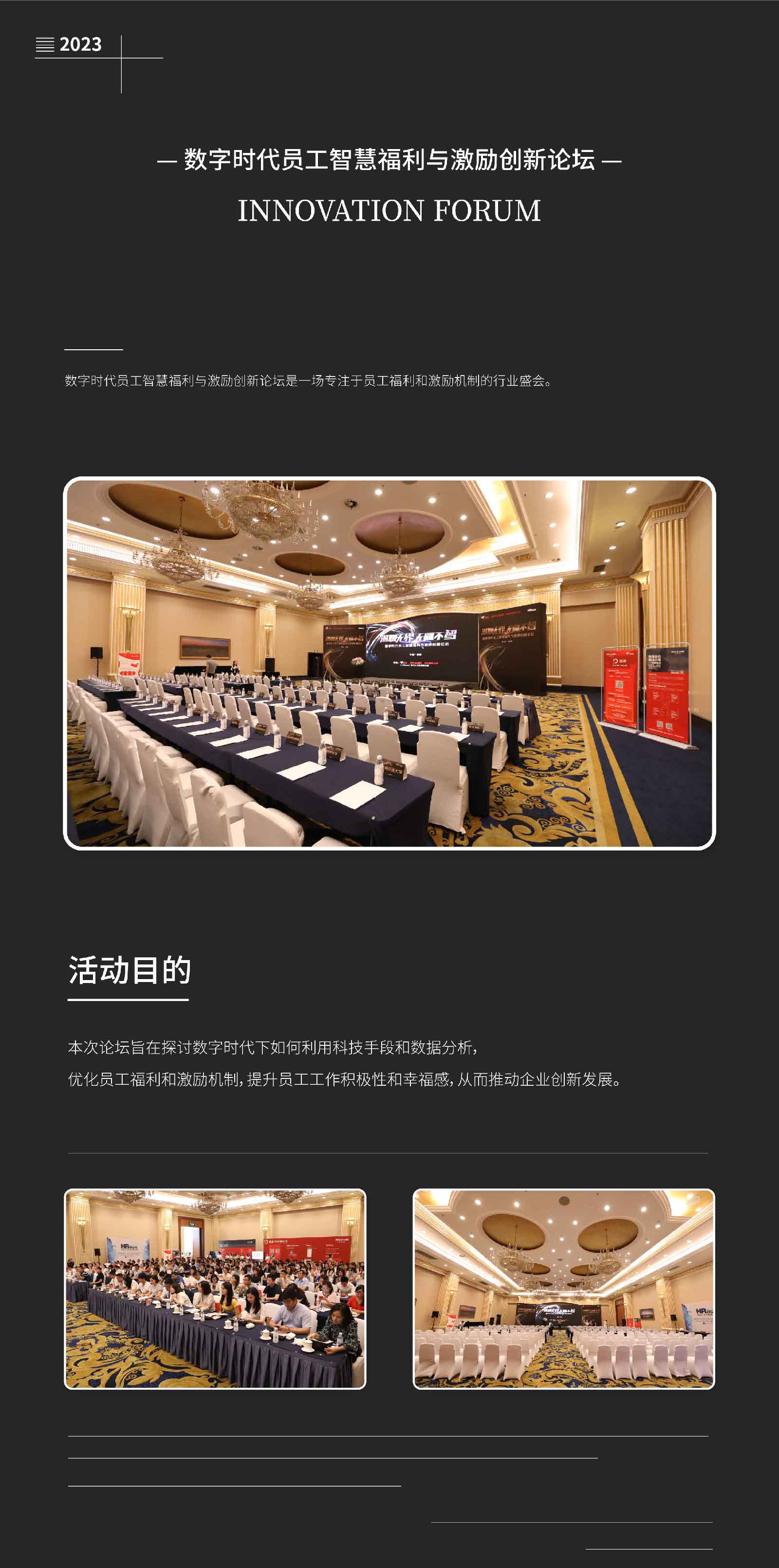 数字时代员工智慧福利与吉利新论坛-01.jpg