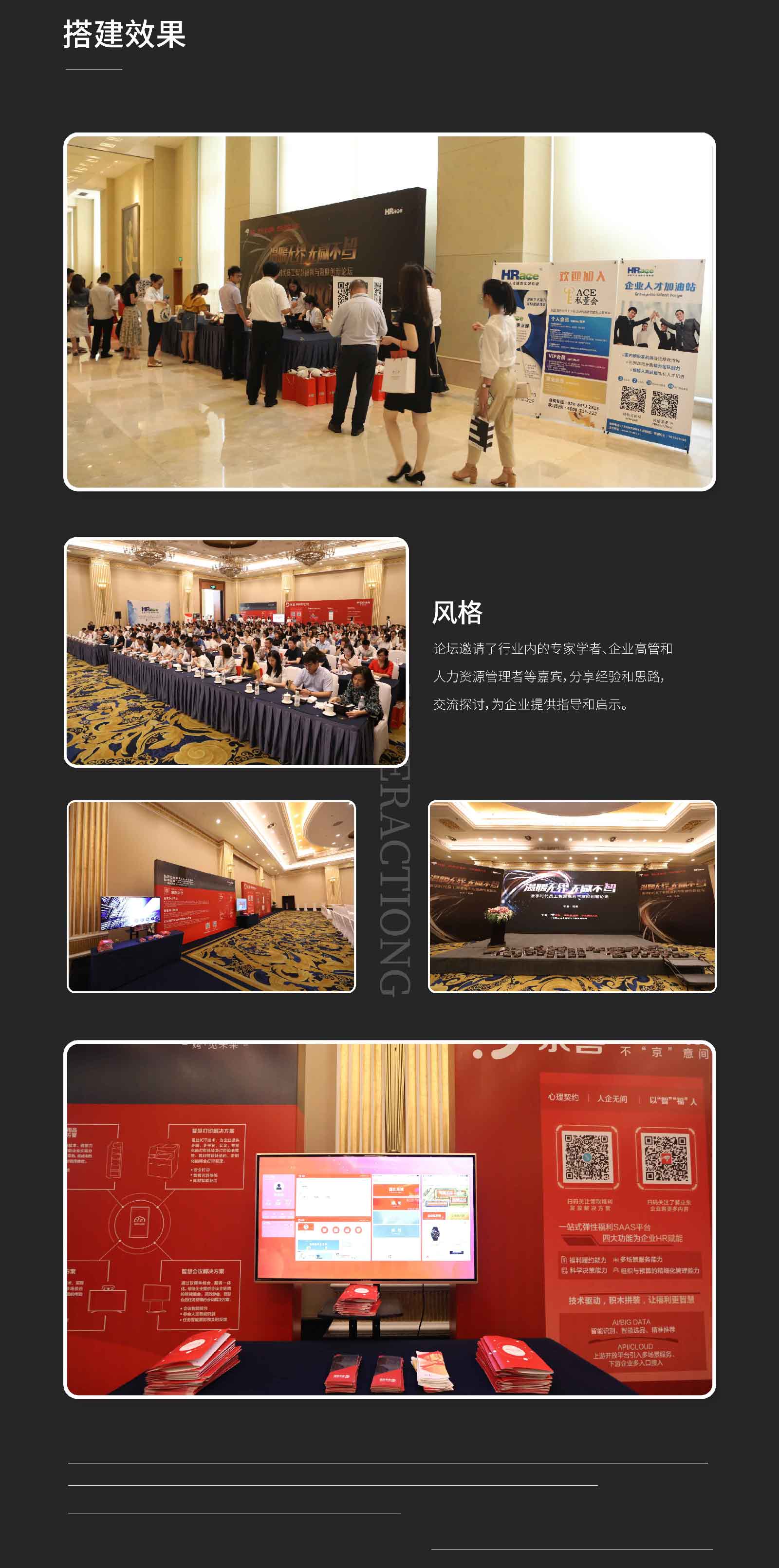 数字时代员工智慧福利与吉利新论坛-02.jpg