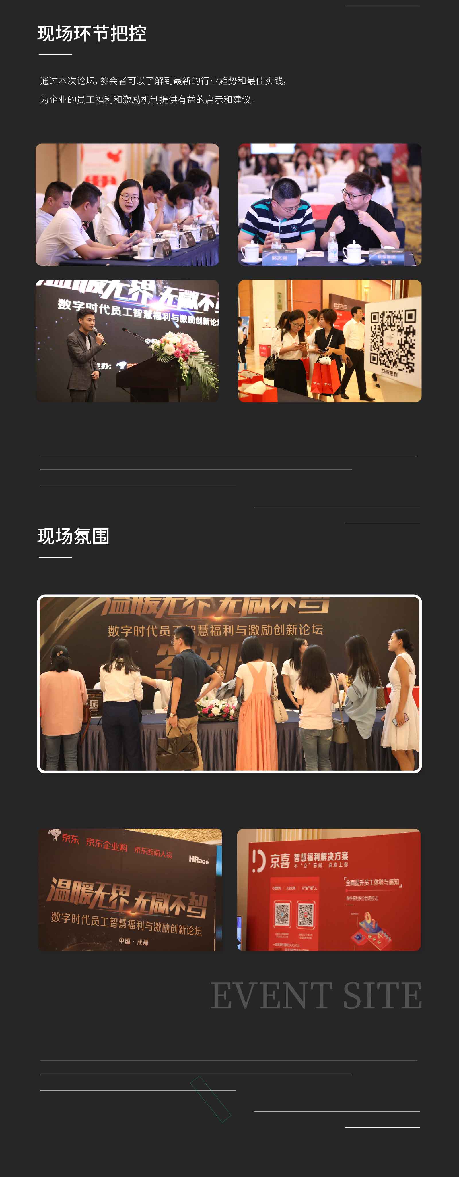 数字时代员工智慧福利与吉利新论坛-03.jpg