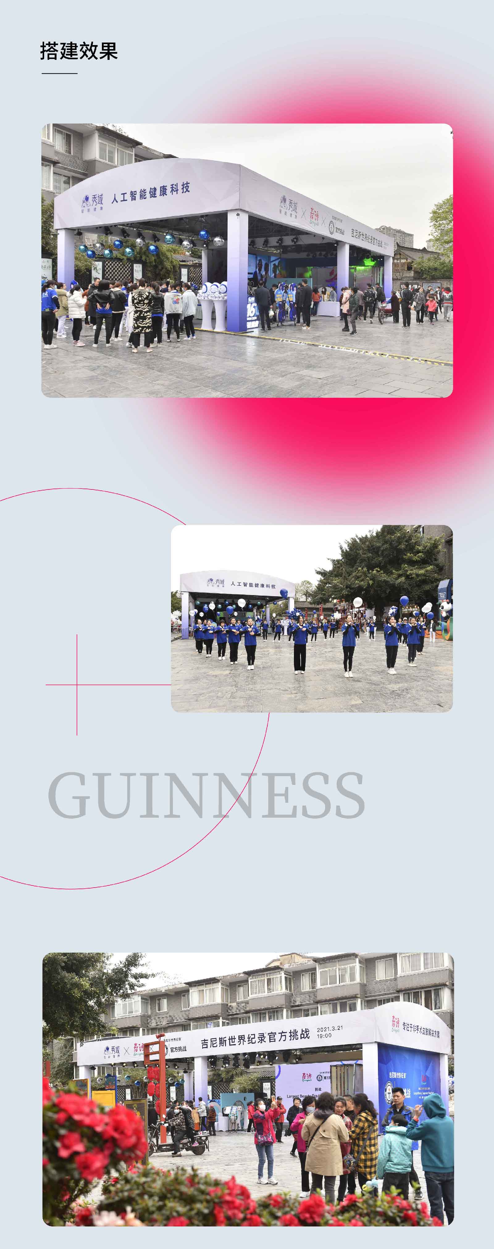 秀域吉尼斯挑战发布会-02.jpg
