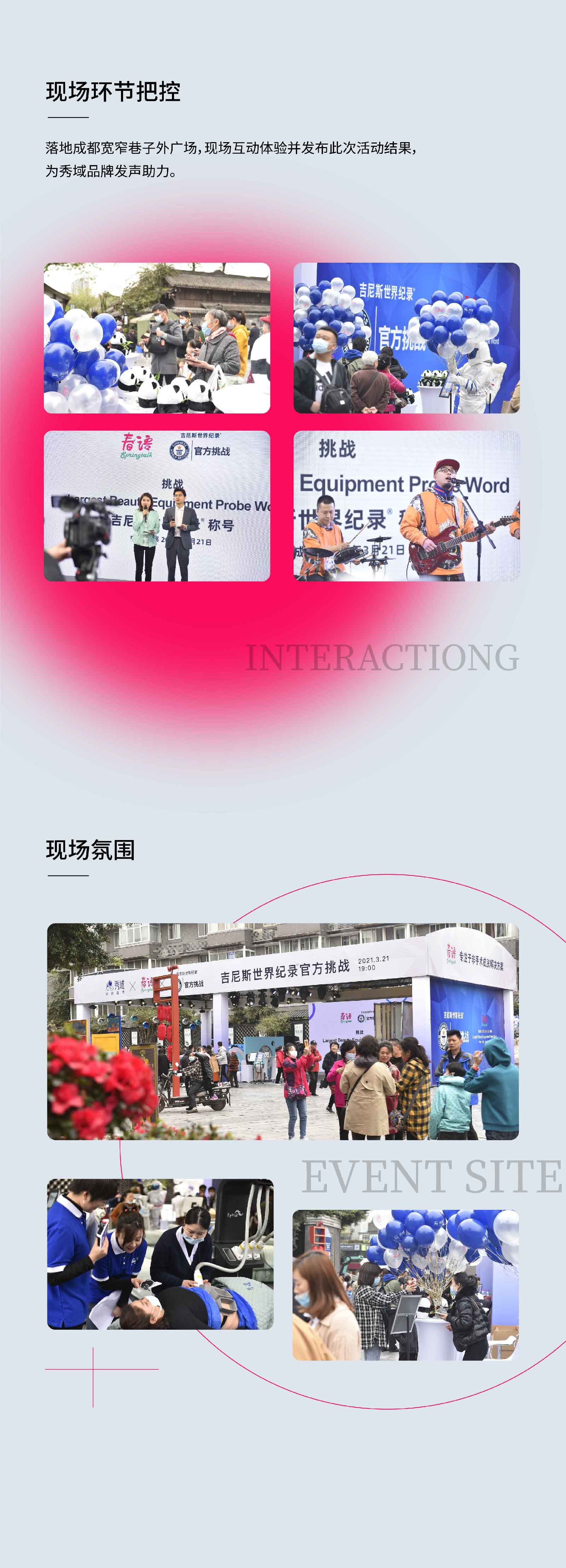 秀域吉尼斯挑战发布会-03.jpg