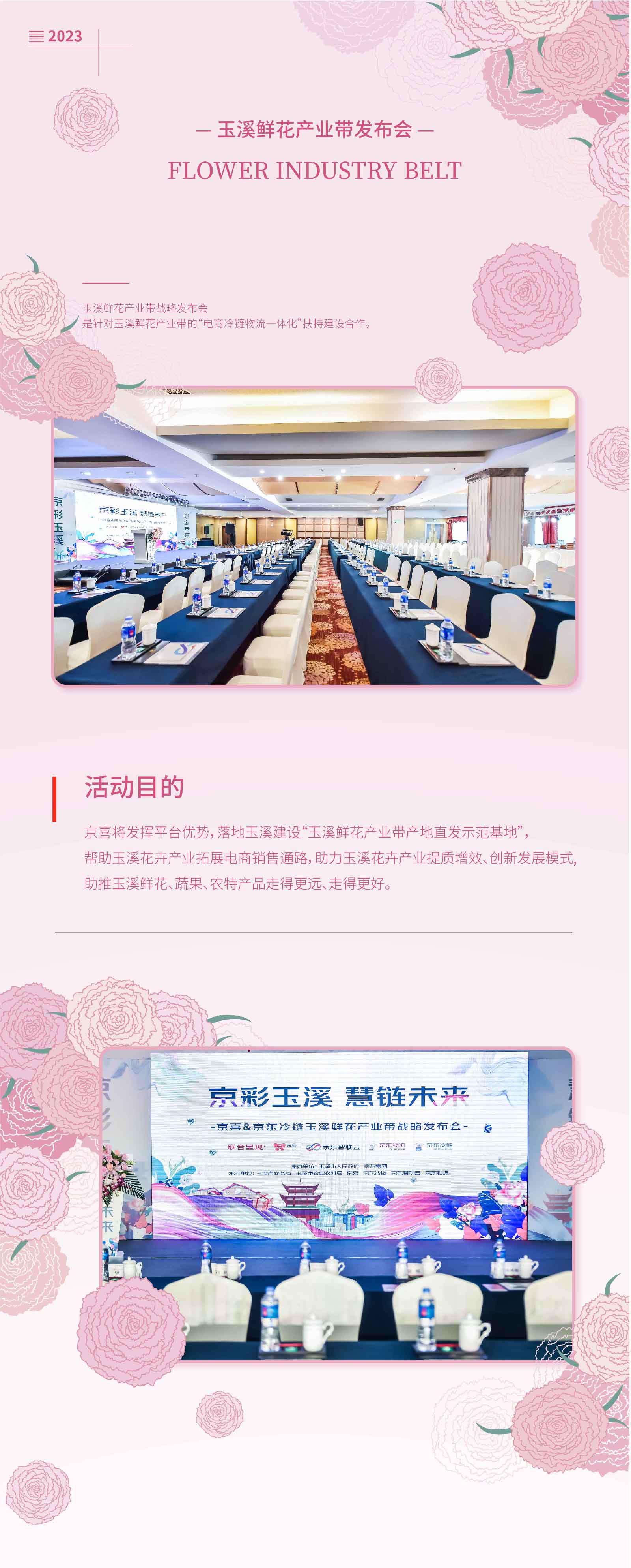 玉溪鲜花产业带发布会-01.jpg