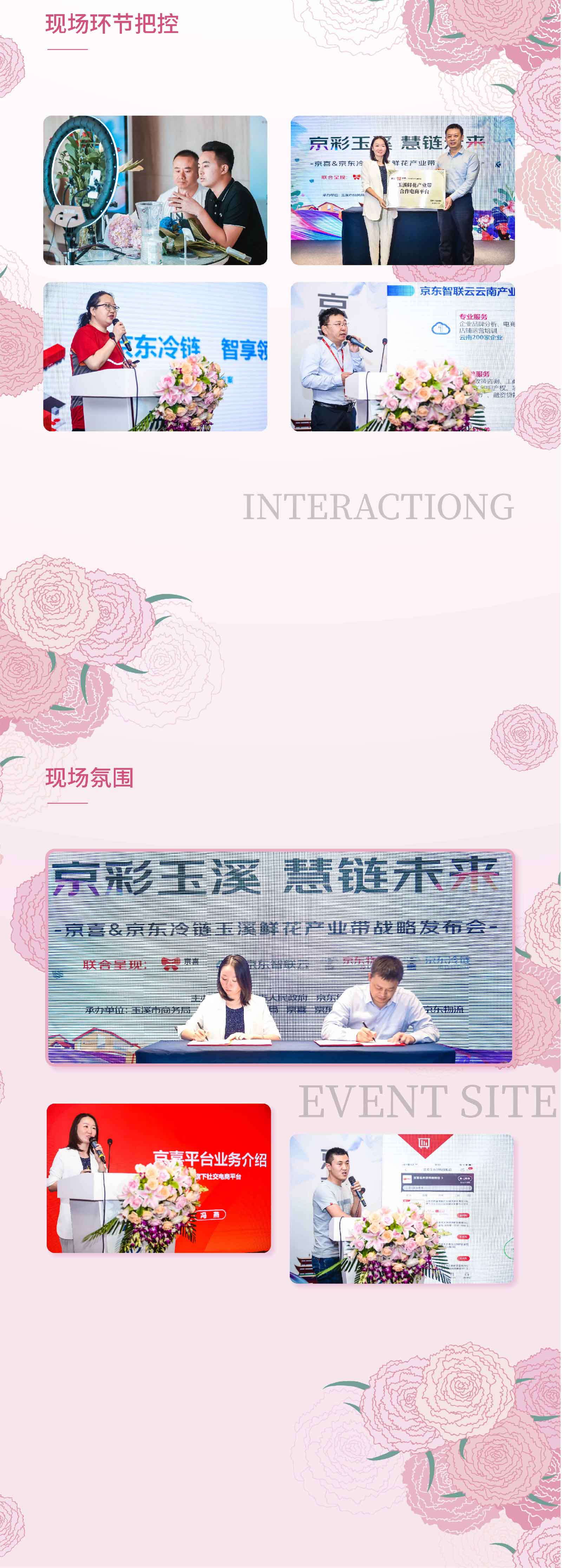 玉溪鲜花产业带发布会-03.jpg