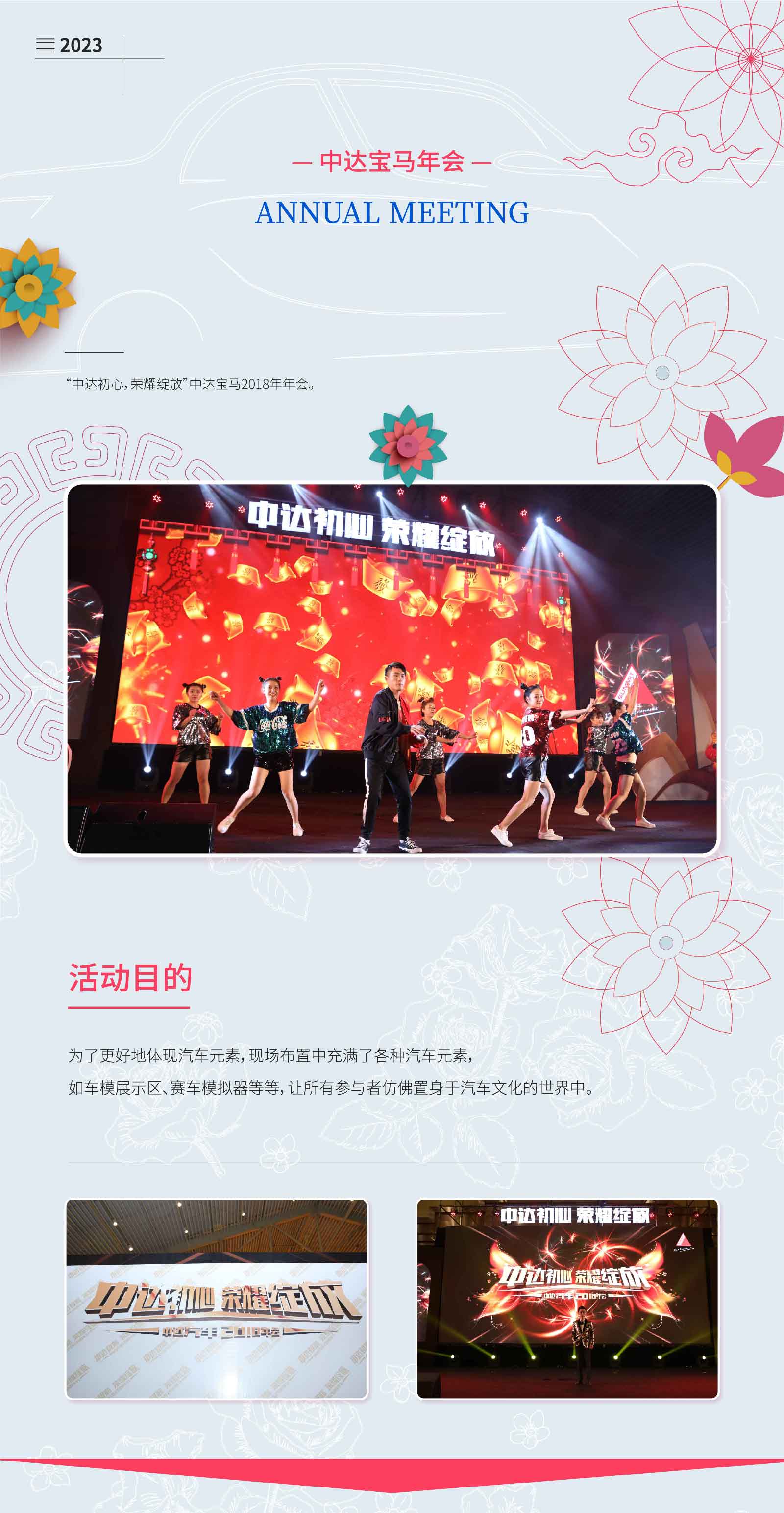 中达宝马年会-01.jpg