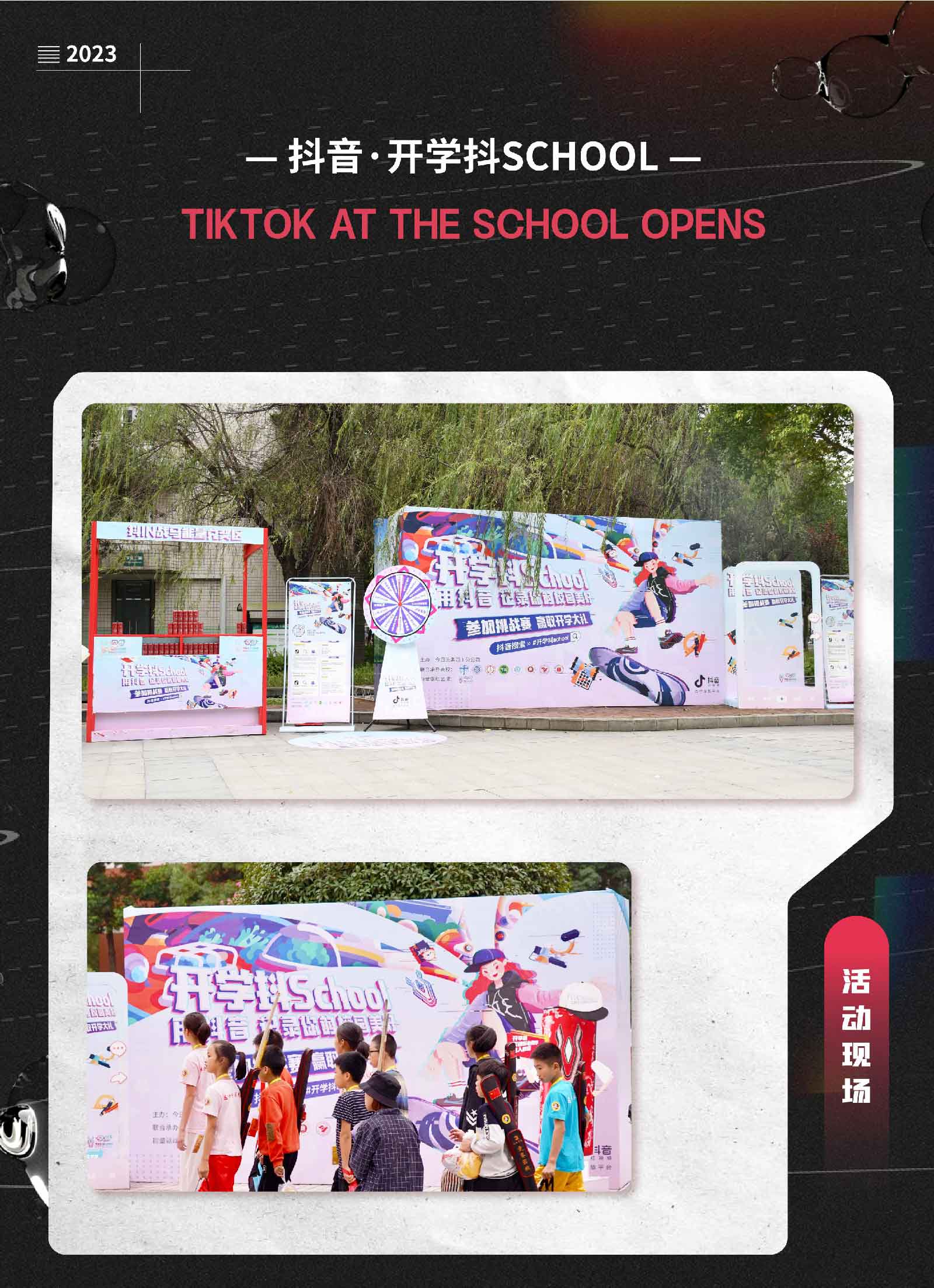 抖音·开学抖SCHOOL-01.jpg