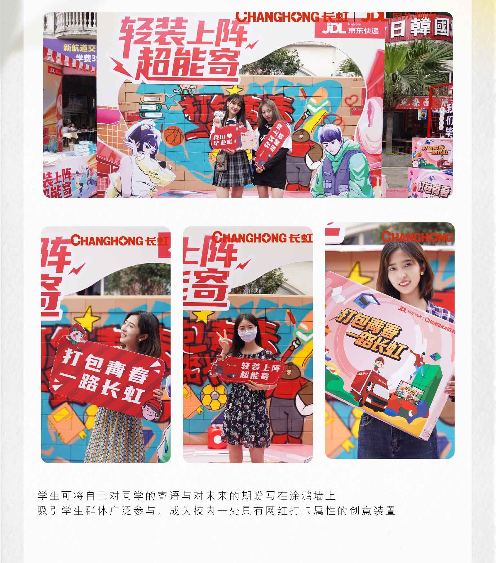 京东物流毕业季校园活动-03.jpg