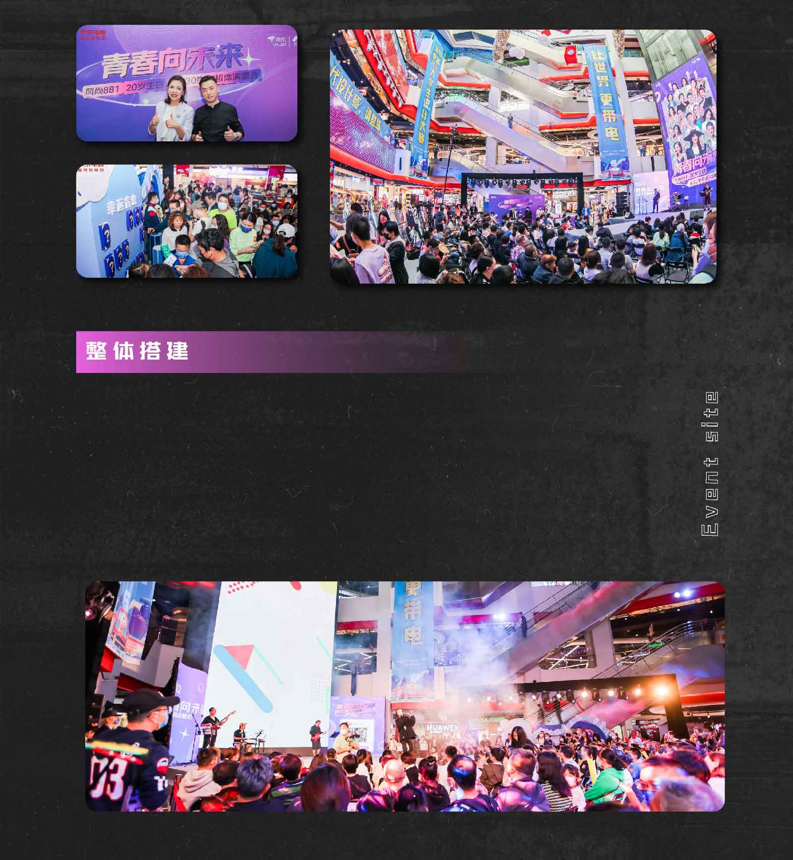 重庆风尚881 20周年庆生演唱会-02.jpg