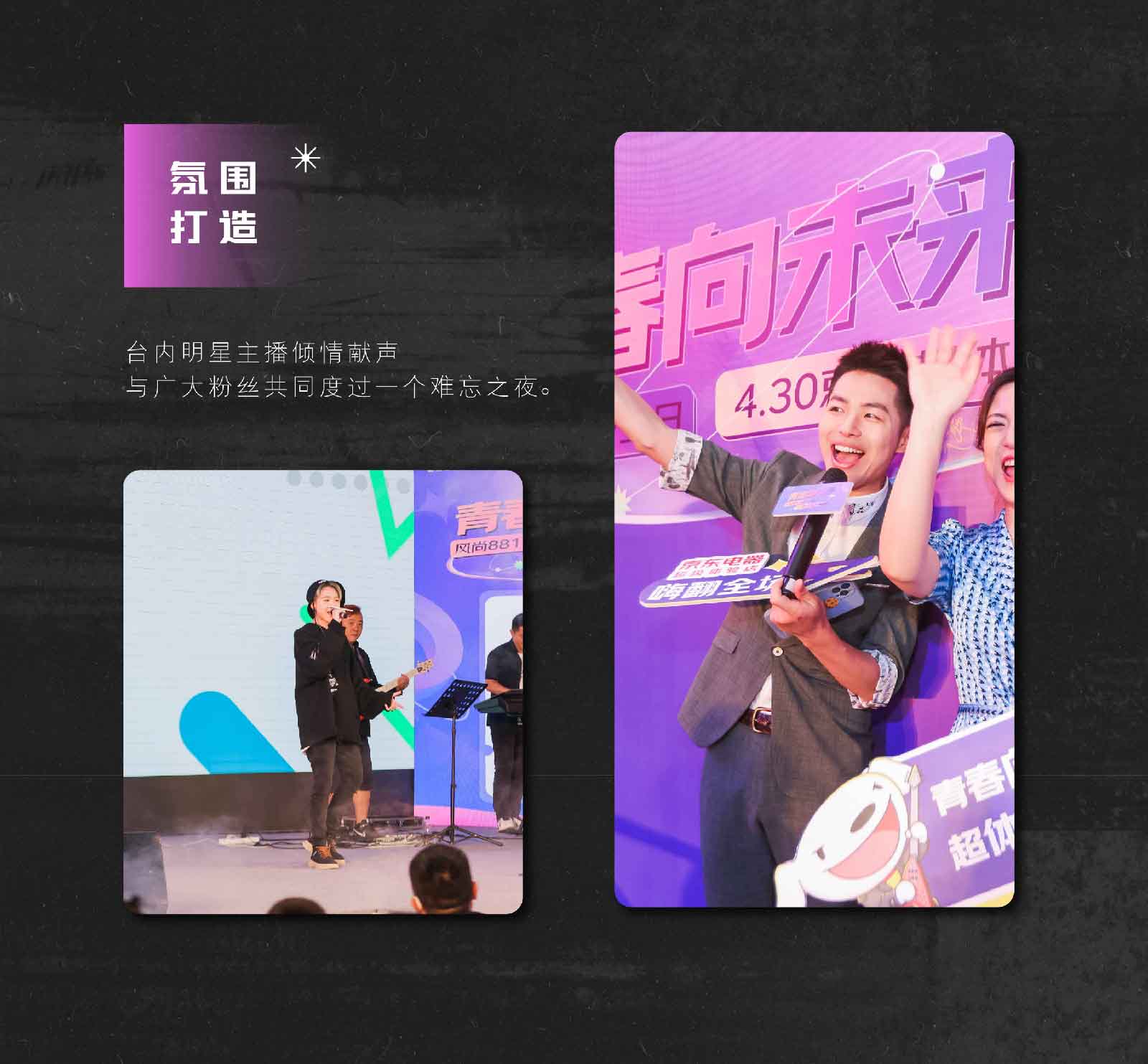 重庆风尚881 20周年庆生演唱会-03.jpg