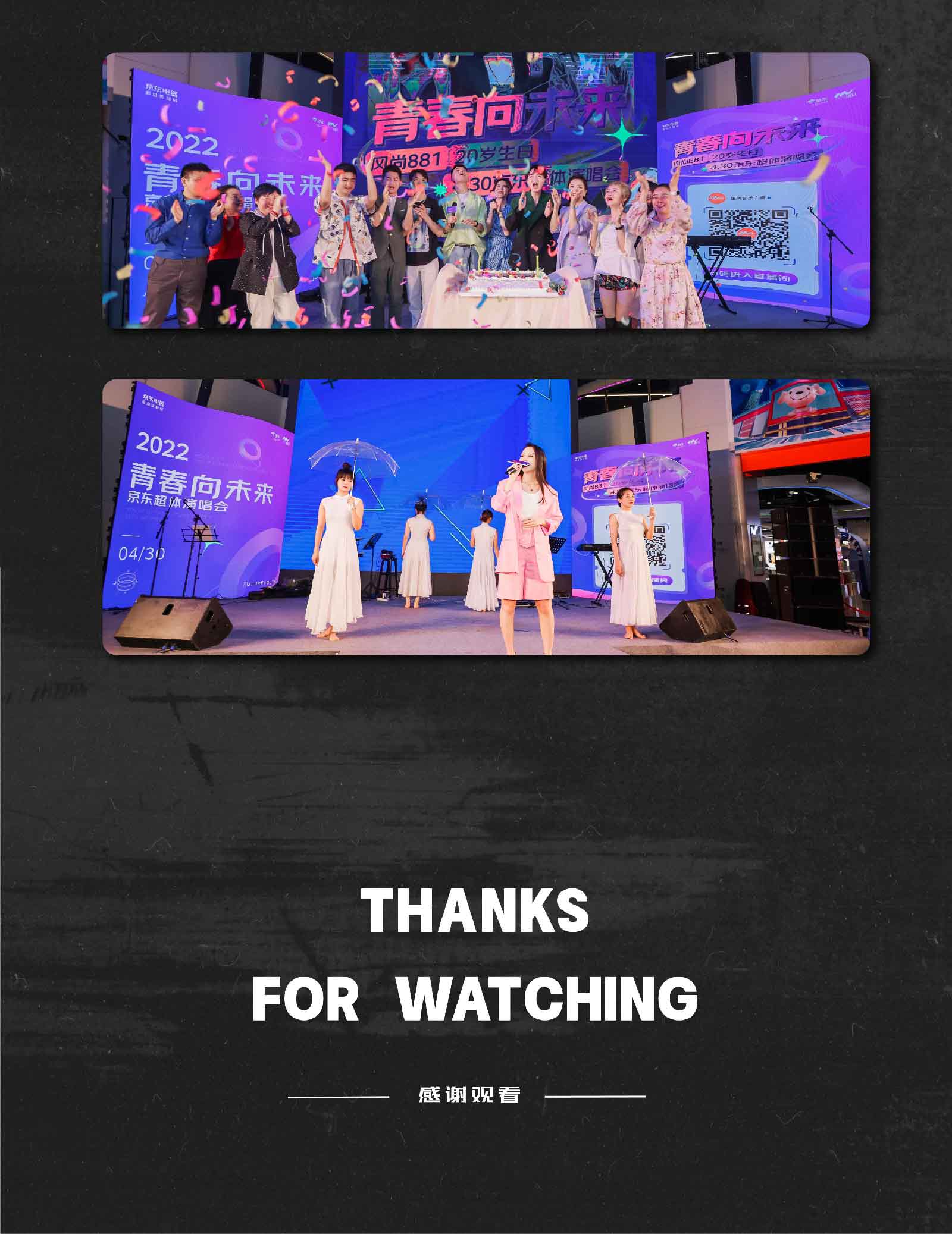 重庆风尚881 20周年庆生演唱会-04.jpg