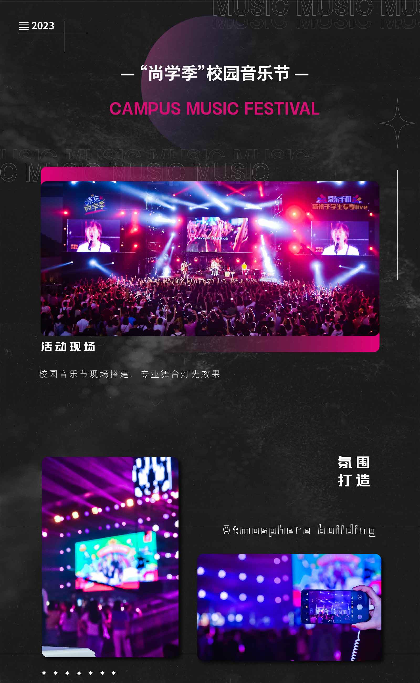 “尚学季”校园音乐节-01.jpg