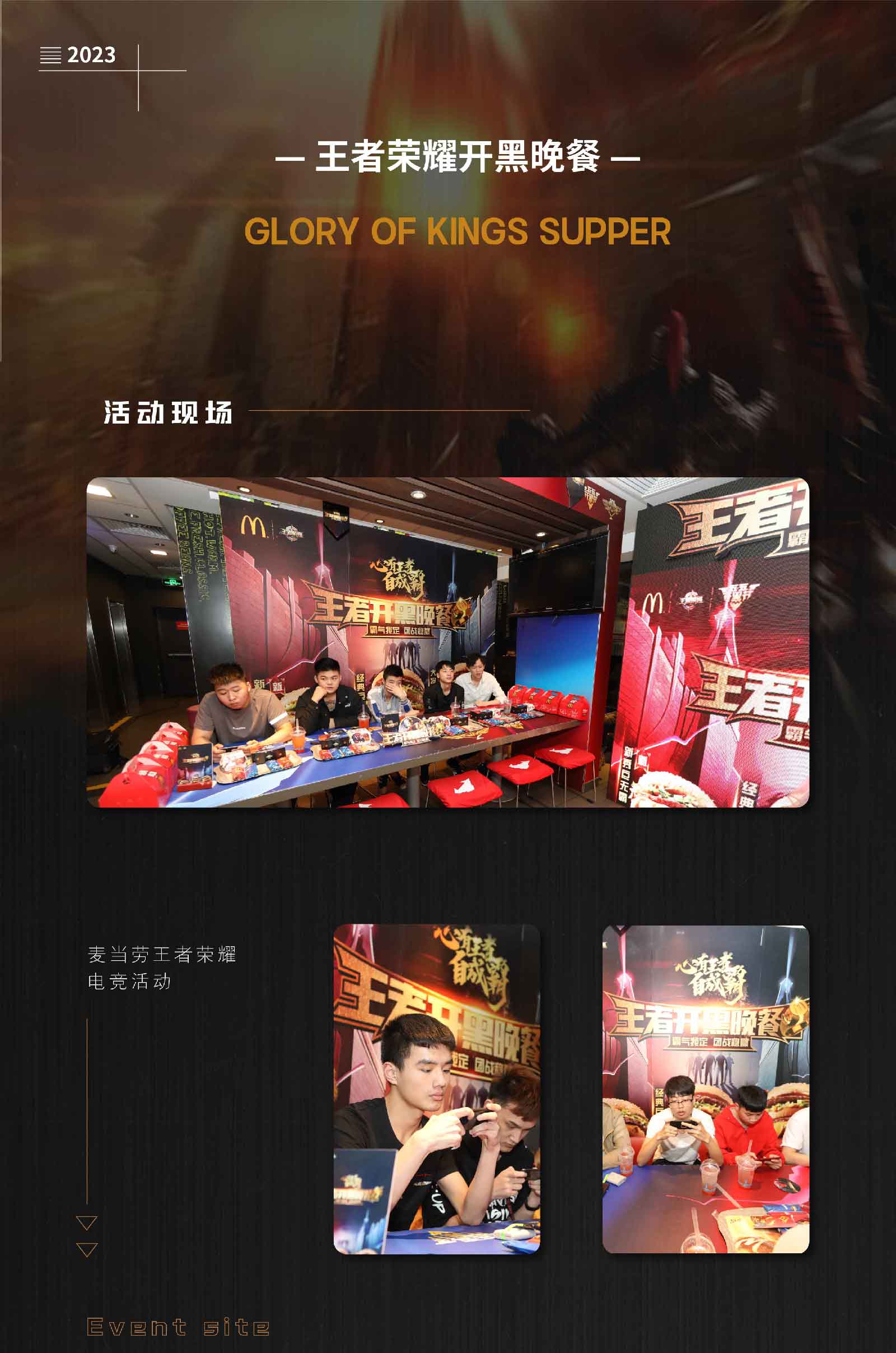王者荣耀开黑晚餐-01.jpg