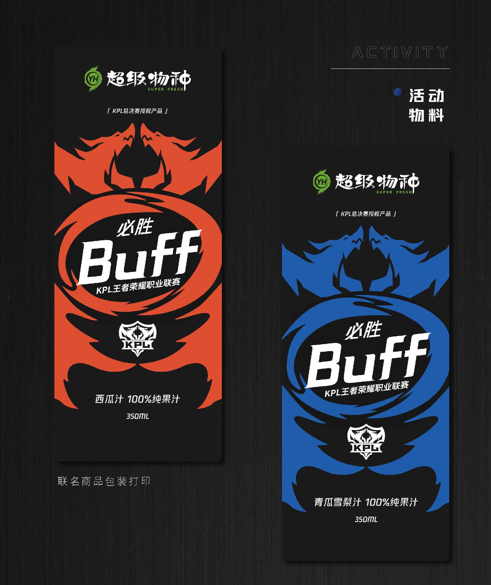 超级物种KPL联名店内营销-02.jpg