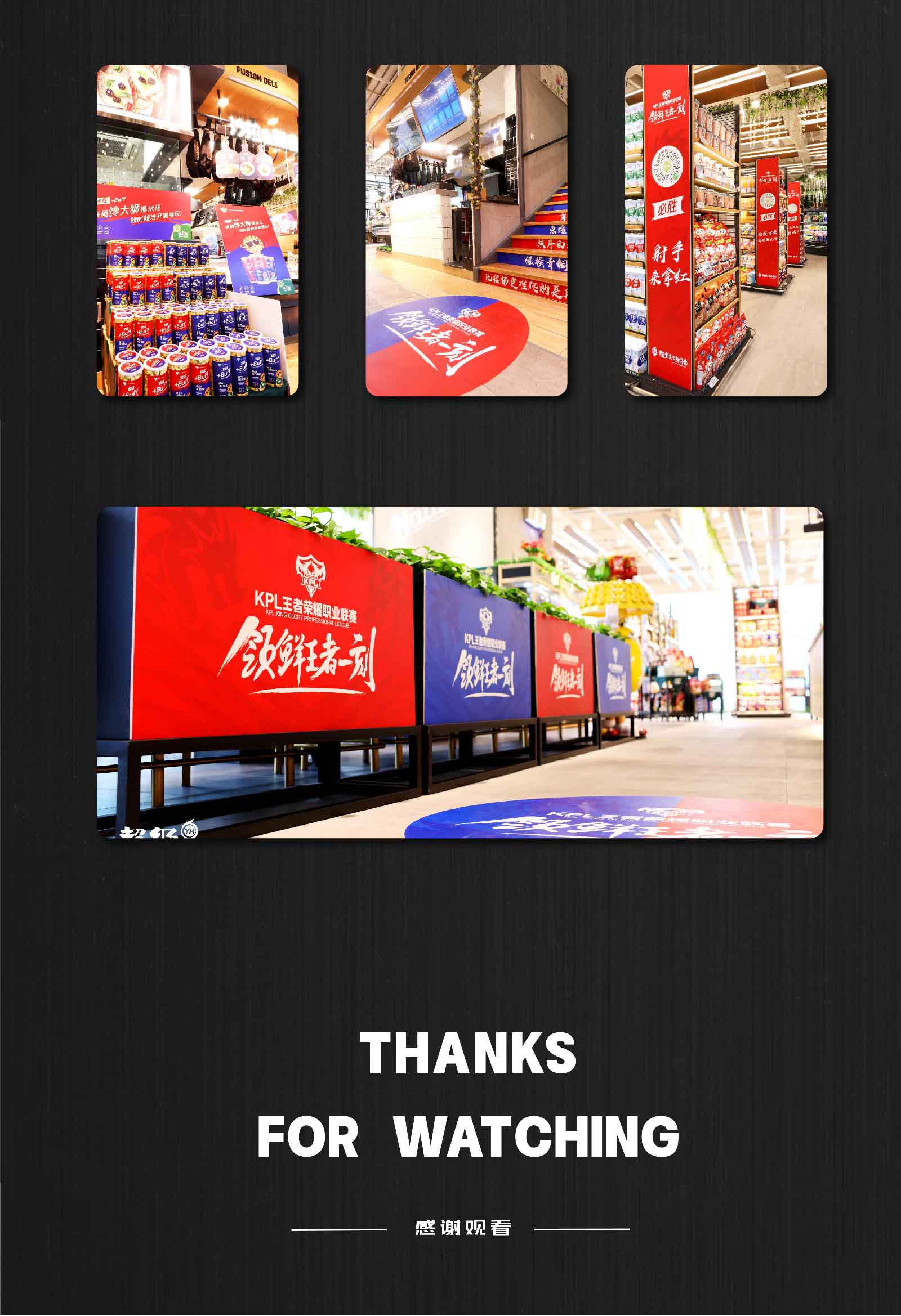 超级物种KPL联名店内营销-04.jpg