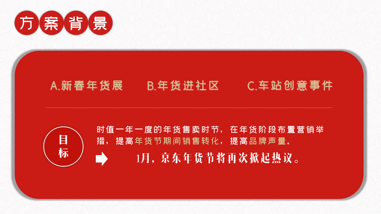 【木言文化】年货节方案_01.png