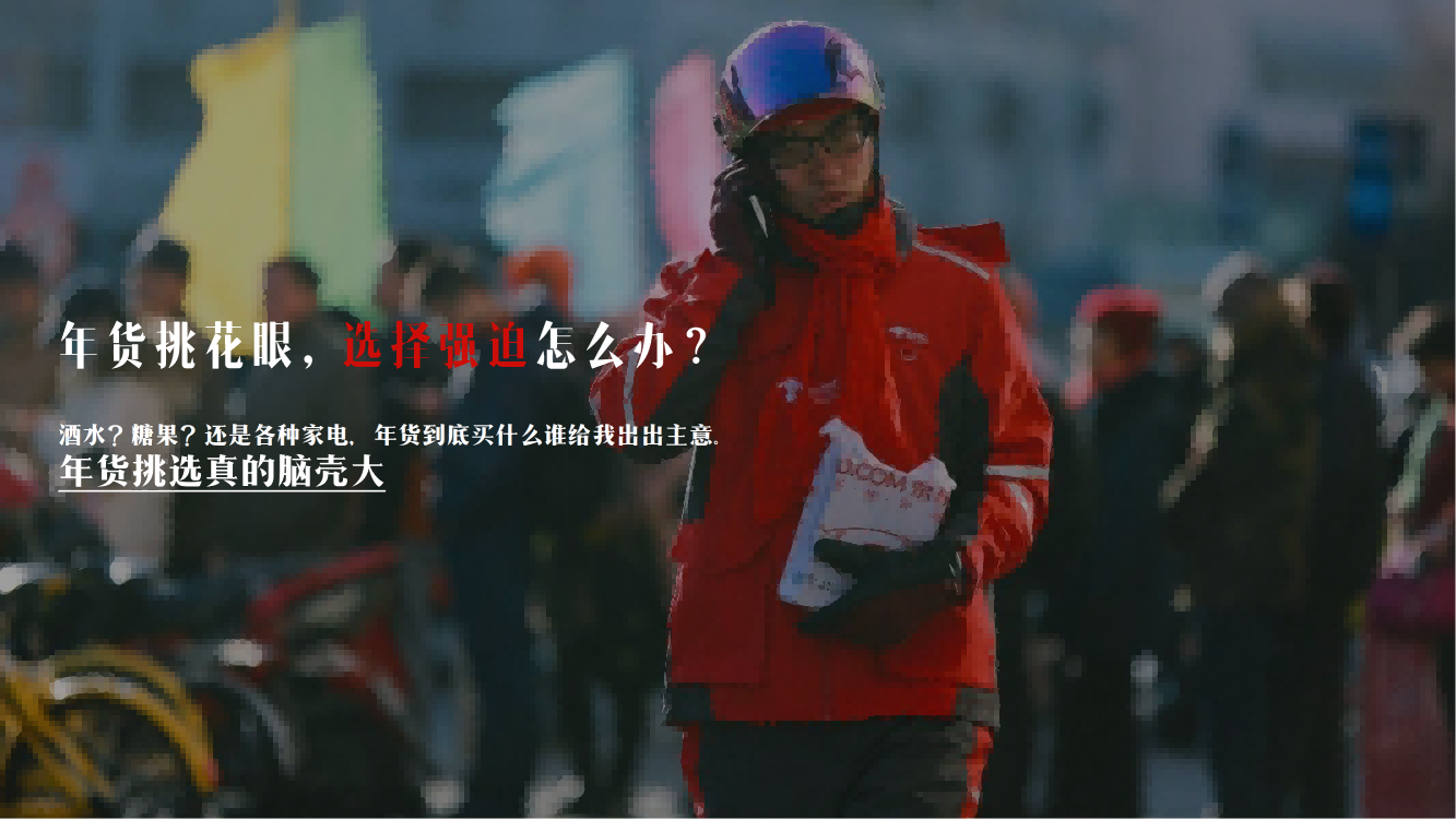 【木言文化】年货节方案_05.png