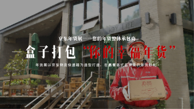【木言文化】年货节方案_08.png