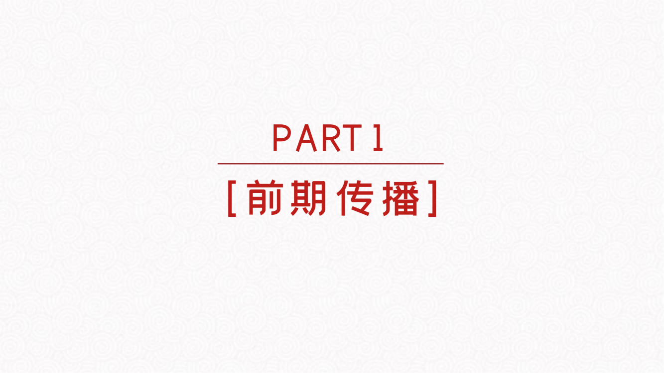【木言文化】年货节方案_17.png