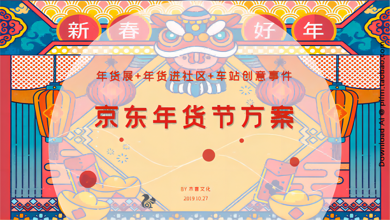 【木言文化】年货节方案_00(1).png