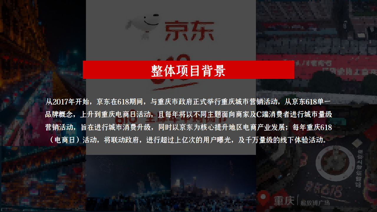 重庆618电商节方案_01.png