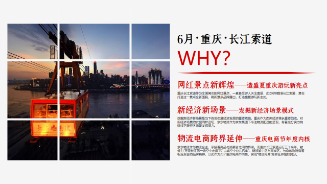 重庆618电商节方案_03.png