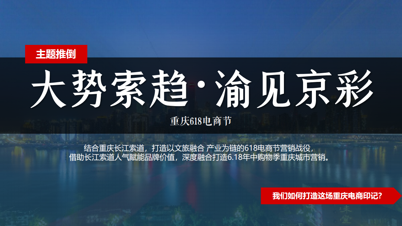 重庆618电商节方案_04.png