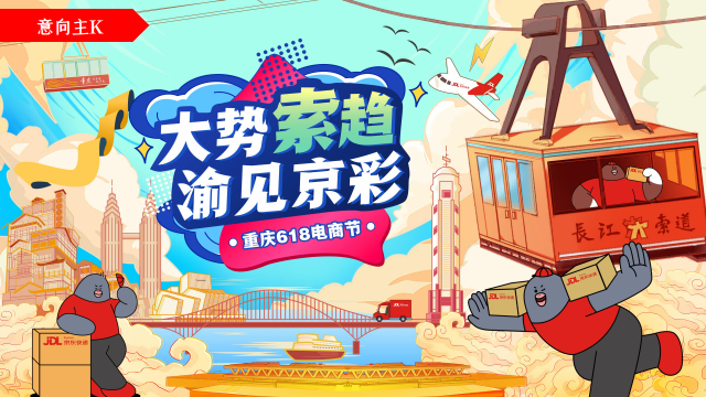 重庆618电商节方案_05.png