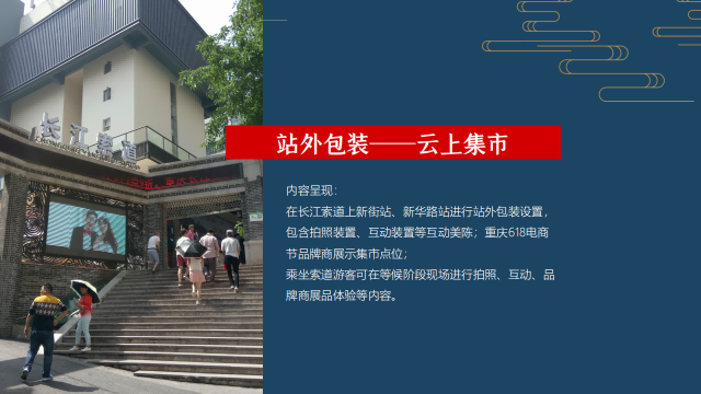 重庆618电商节方案_08.png