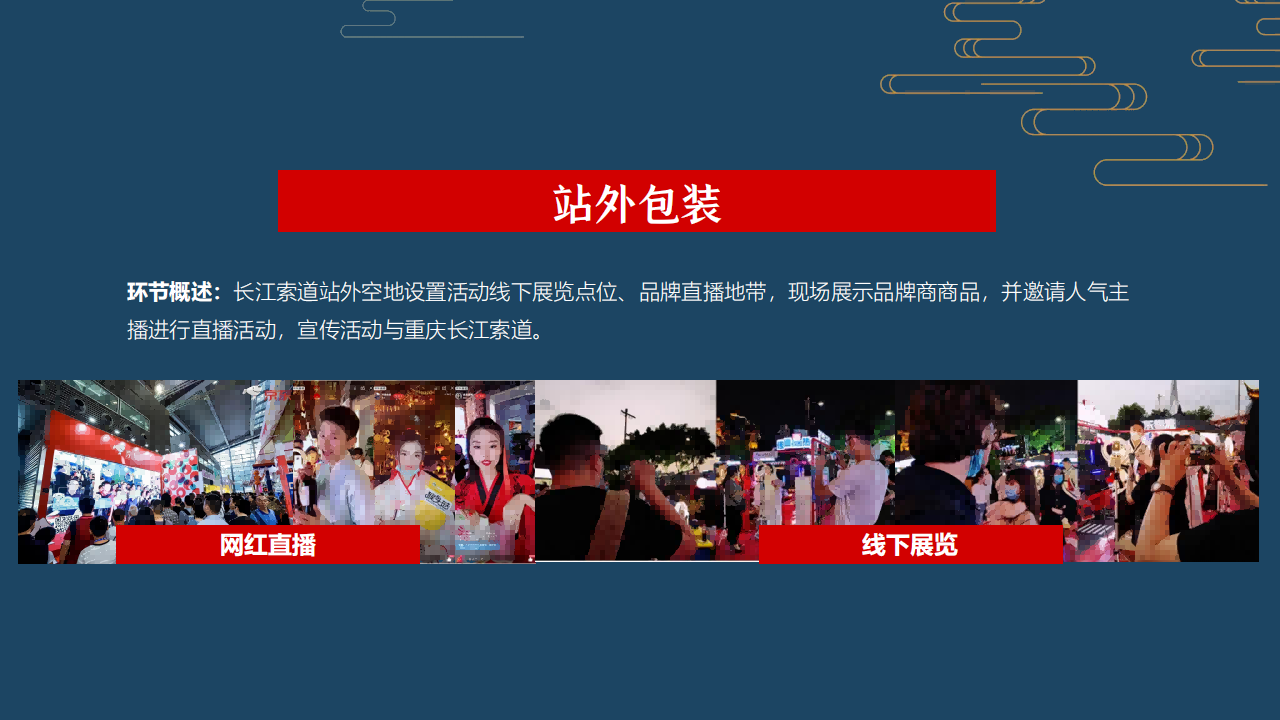 重庆618电商节方案_09.png