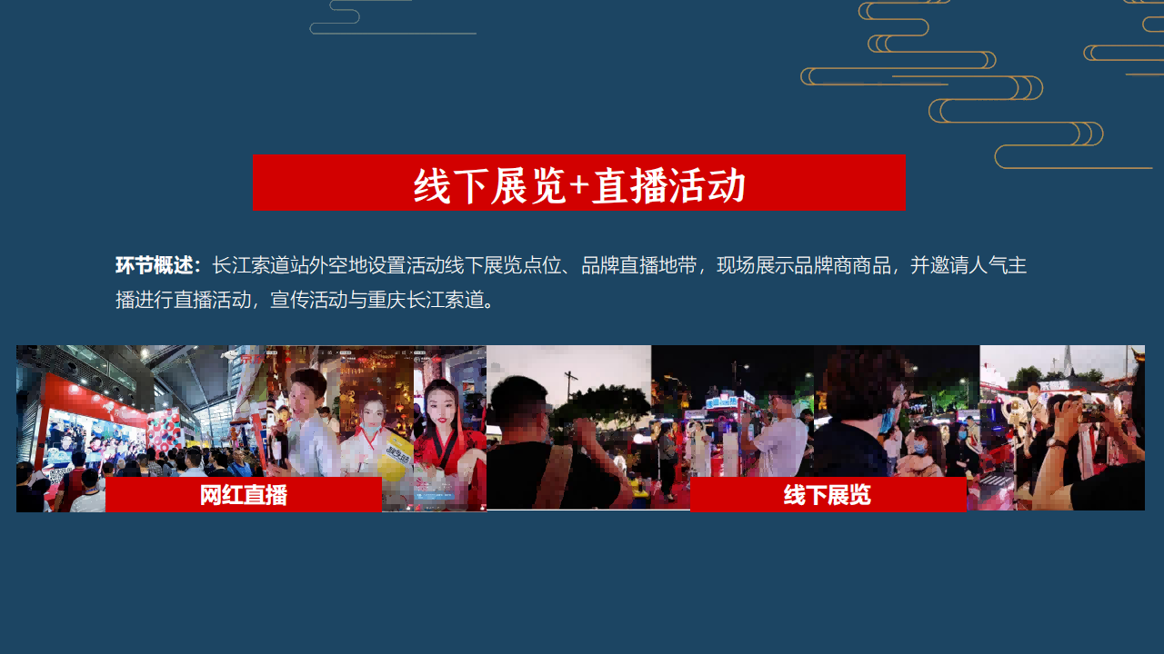 重庆618电商节方案_12.png