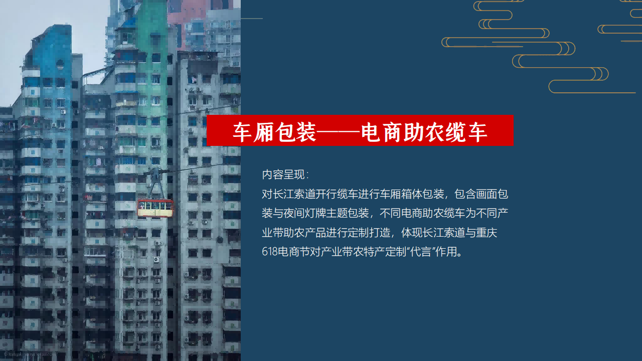 重庆618电商节方案_19.png